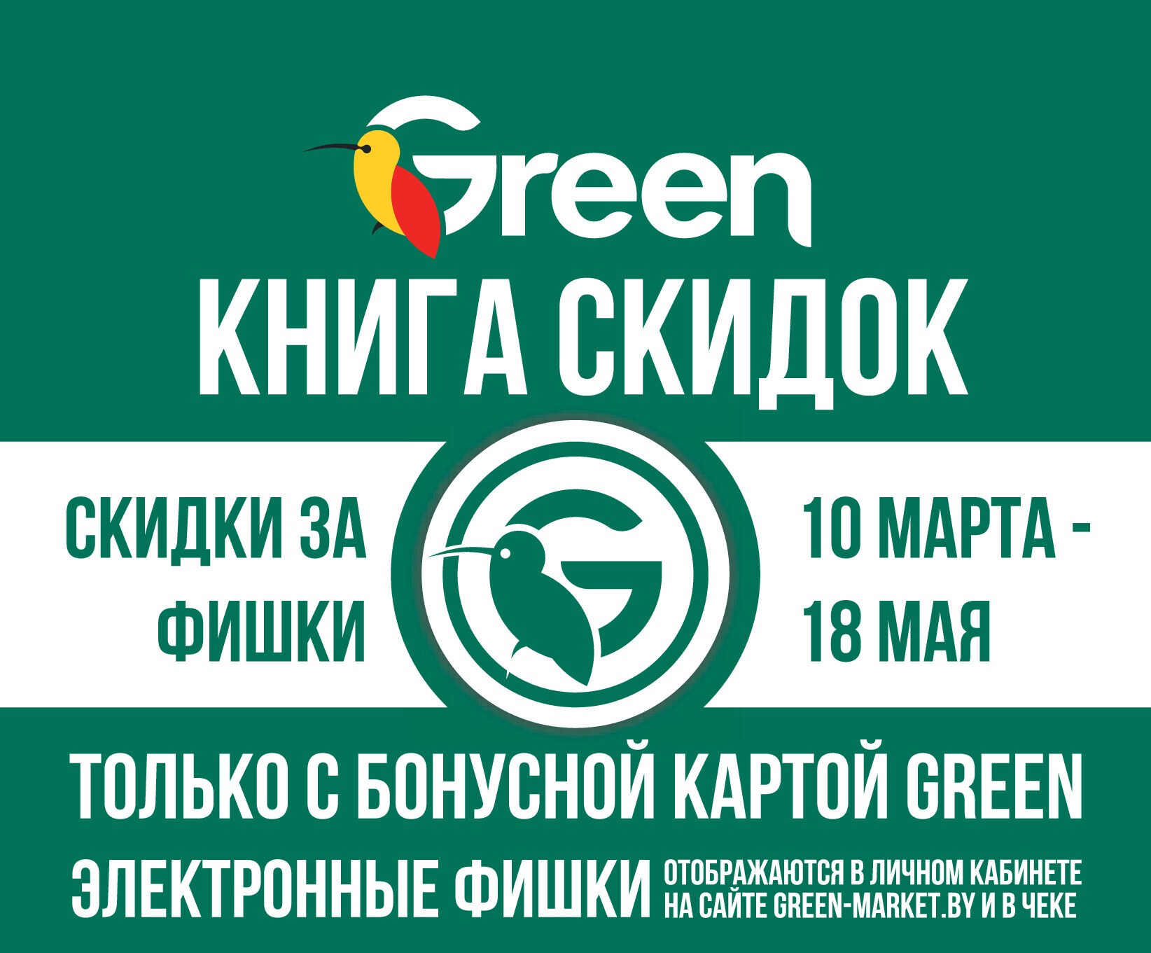 Green каталог