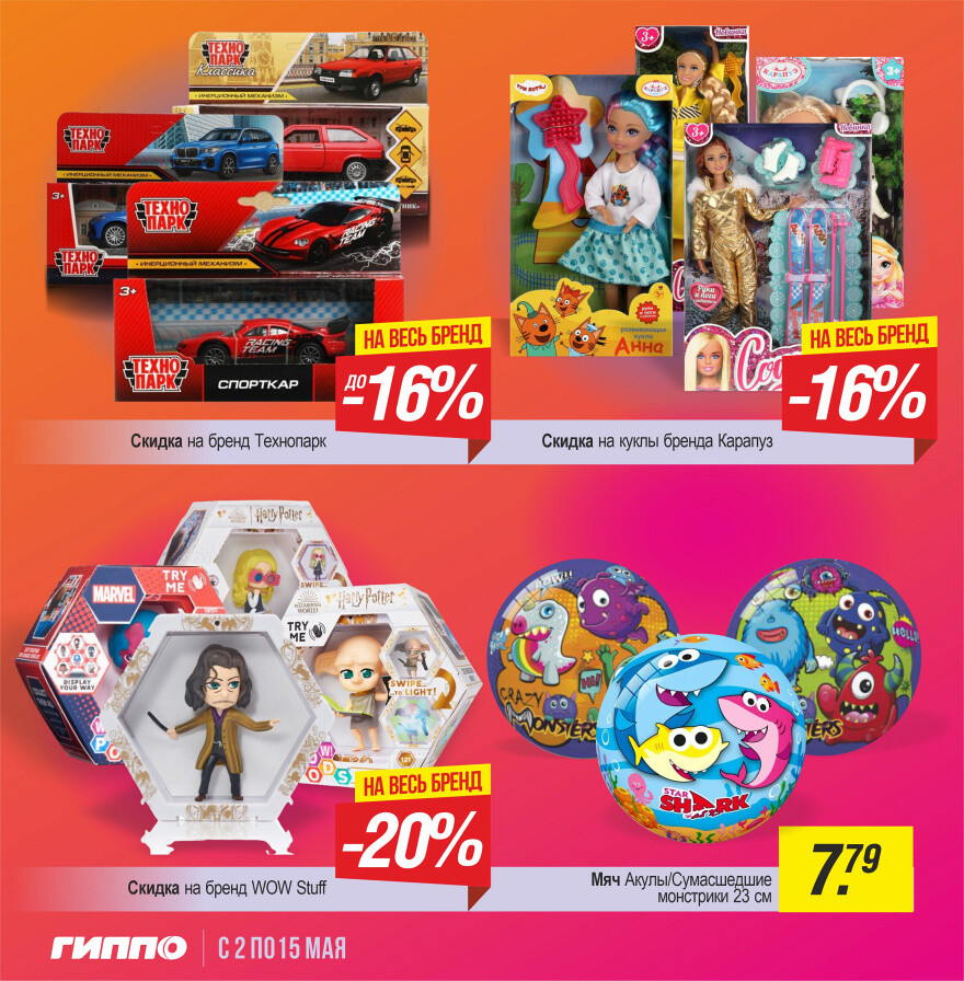 Акции и скидки в "Гиппо" в мае 2024 года (с 2 по 15 мая)