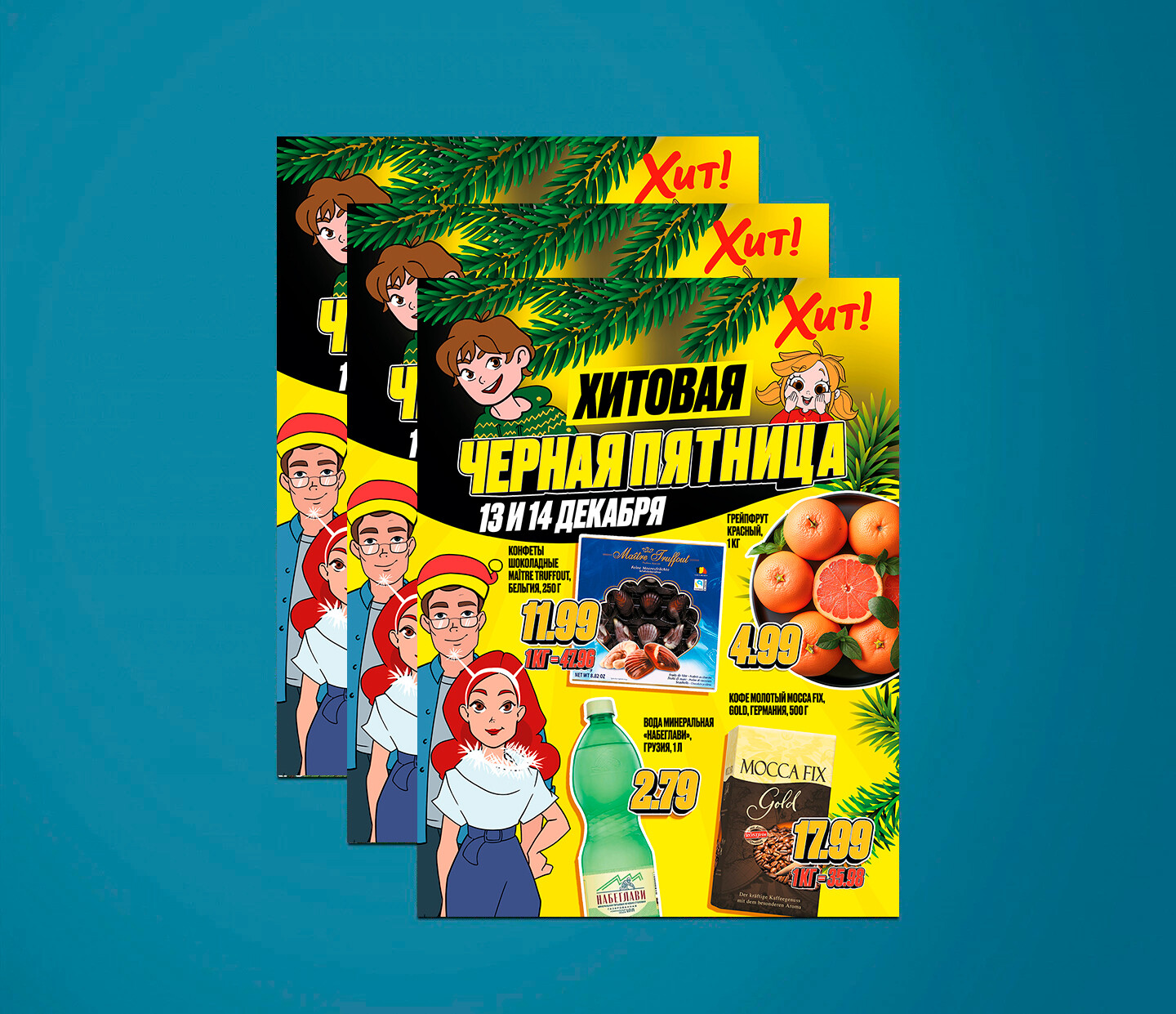 Акция &quot;Черная Пятница&quot; в Хит с 13 по 14 декабря 2024 года