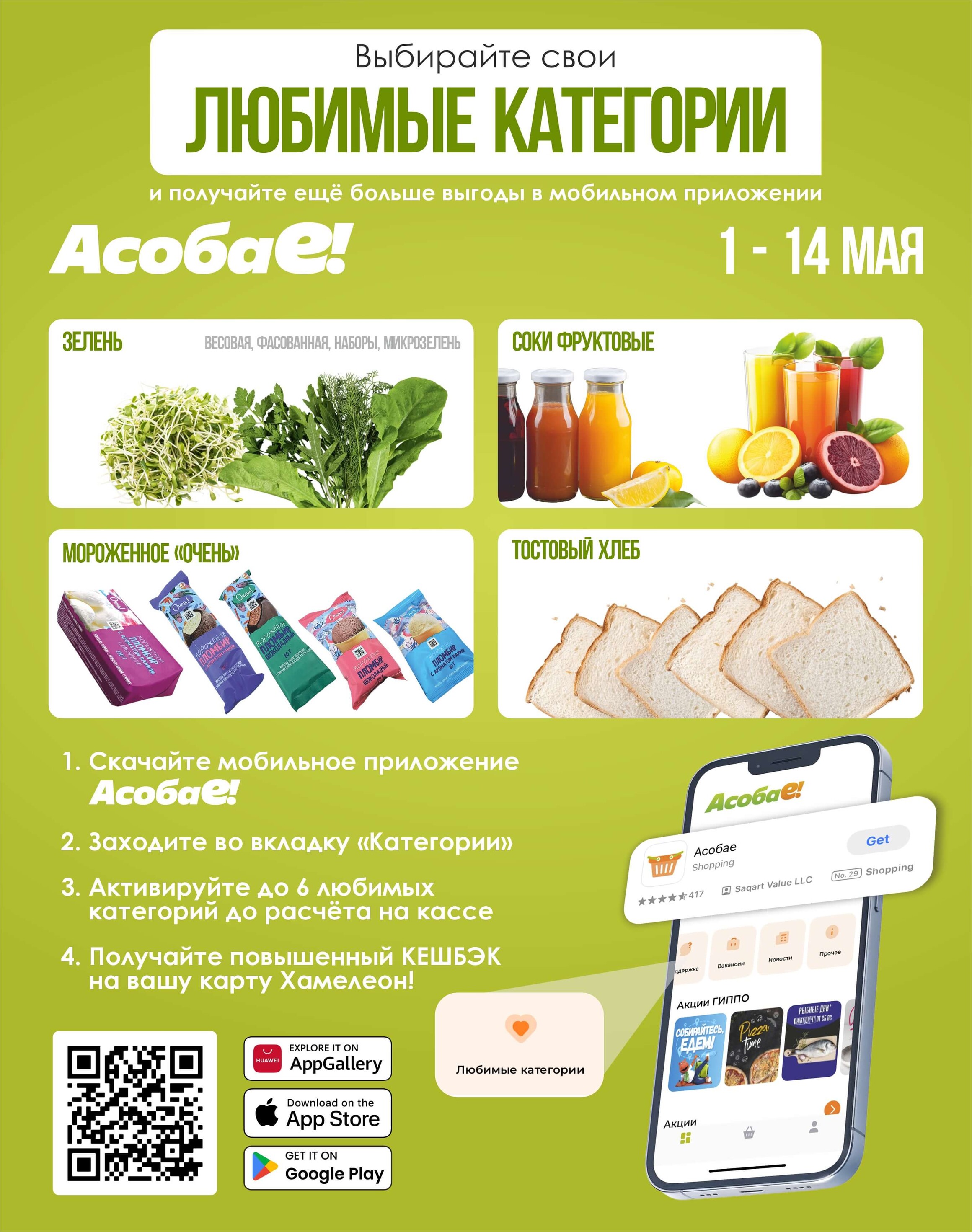 Акции и скидки в магазинах "Белмаркет" в мае 2025 года (с 2 по 14 мая)