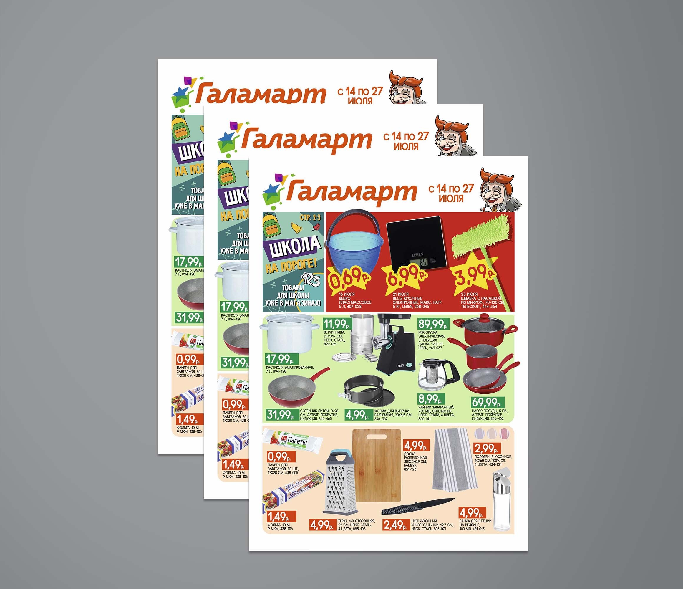 Акции В Галамарте Новосибирск Интернет Магазин