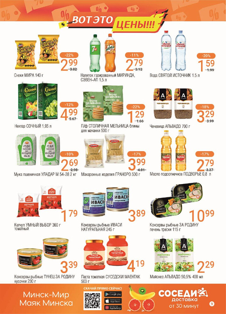 Акции и скидки в магазинах "Соседи" в феврале 2024 года (с 7 по 20 февраля)