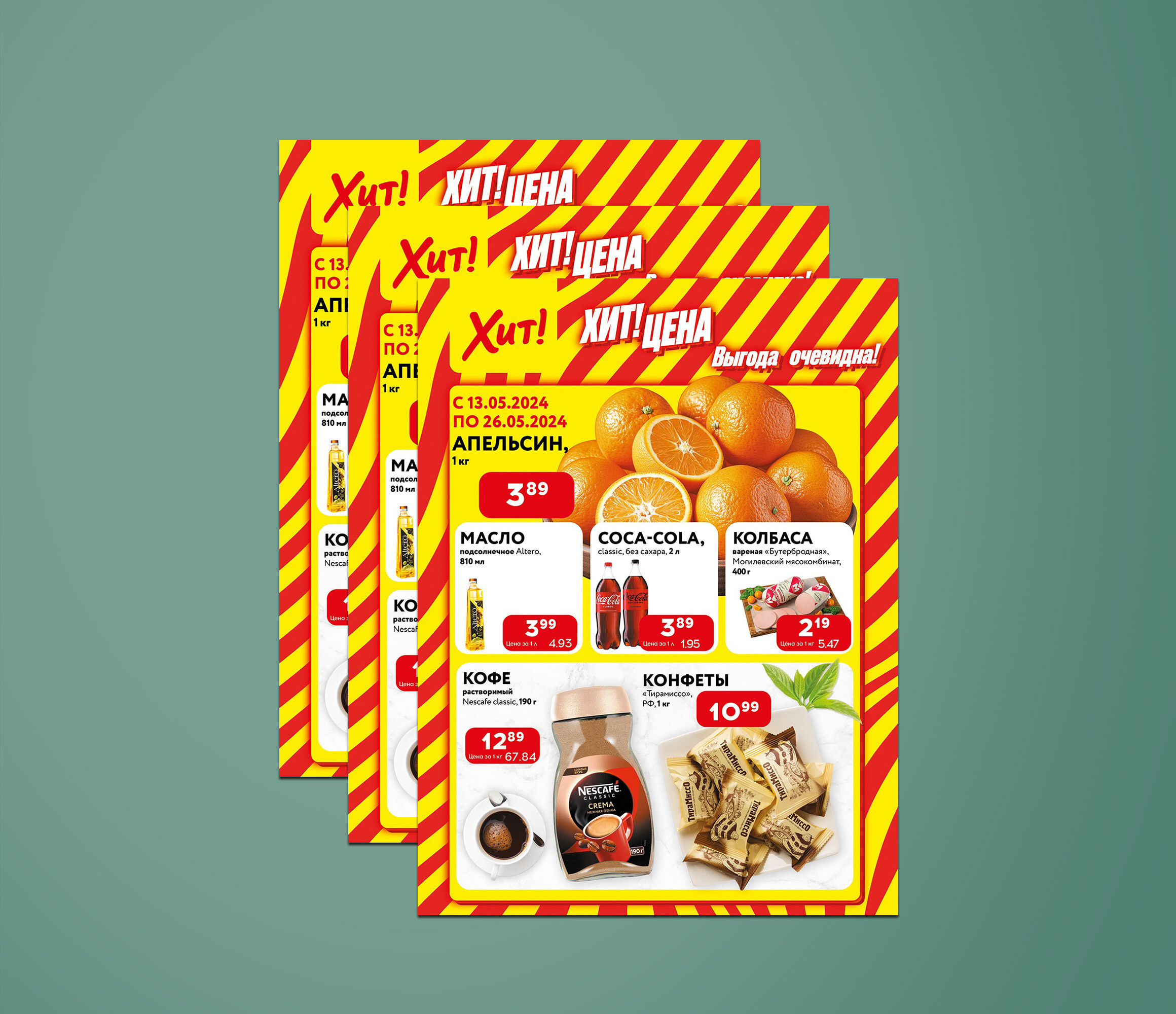 Акции и скидки в Хит с 13 по 26 мая 2024 года