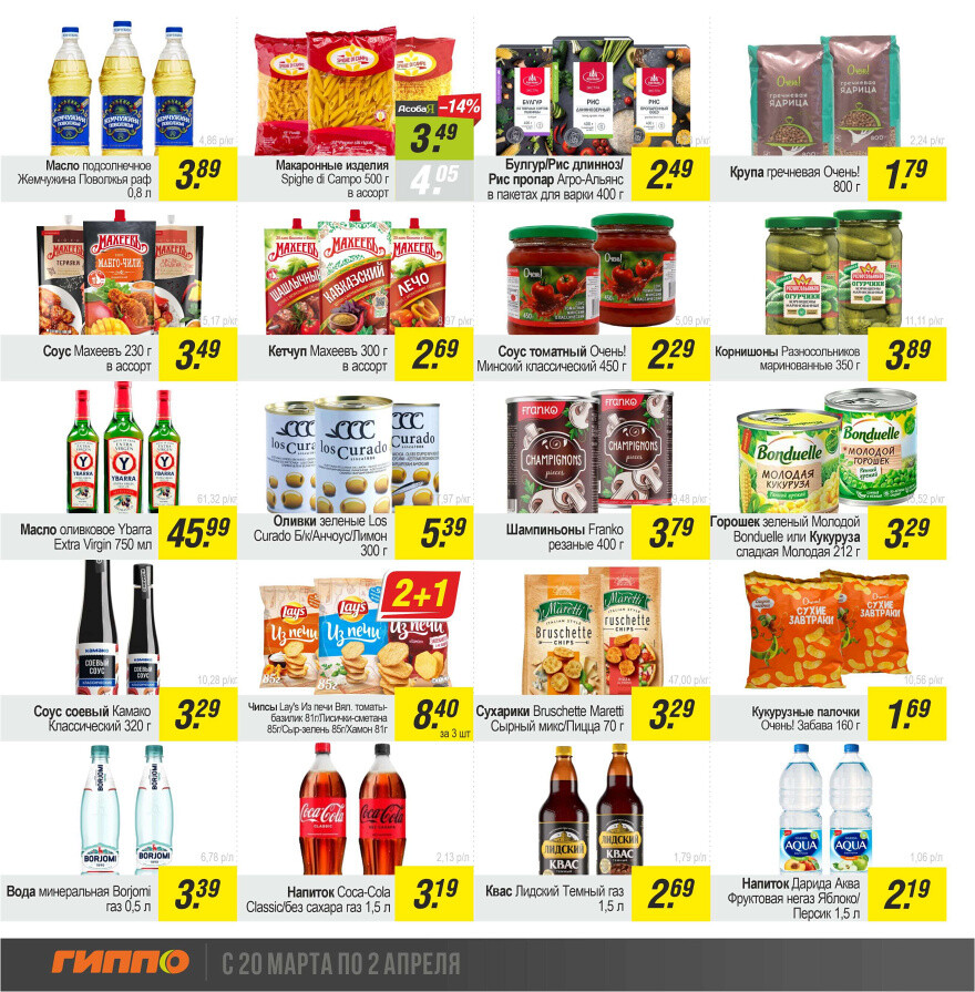 Акции и скидки в "Гиппо" в марте-апреле 2025 года (с 20 марта по 2 апреля)