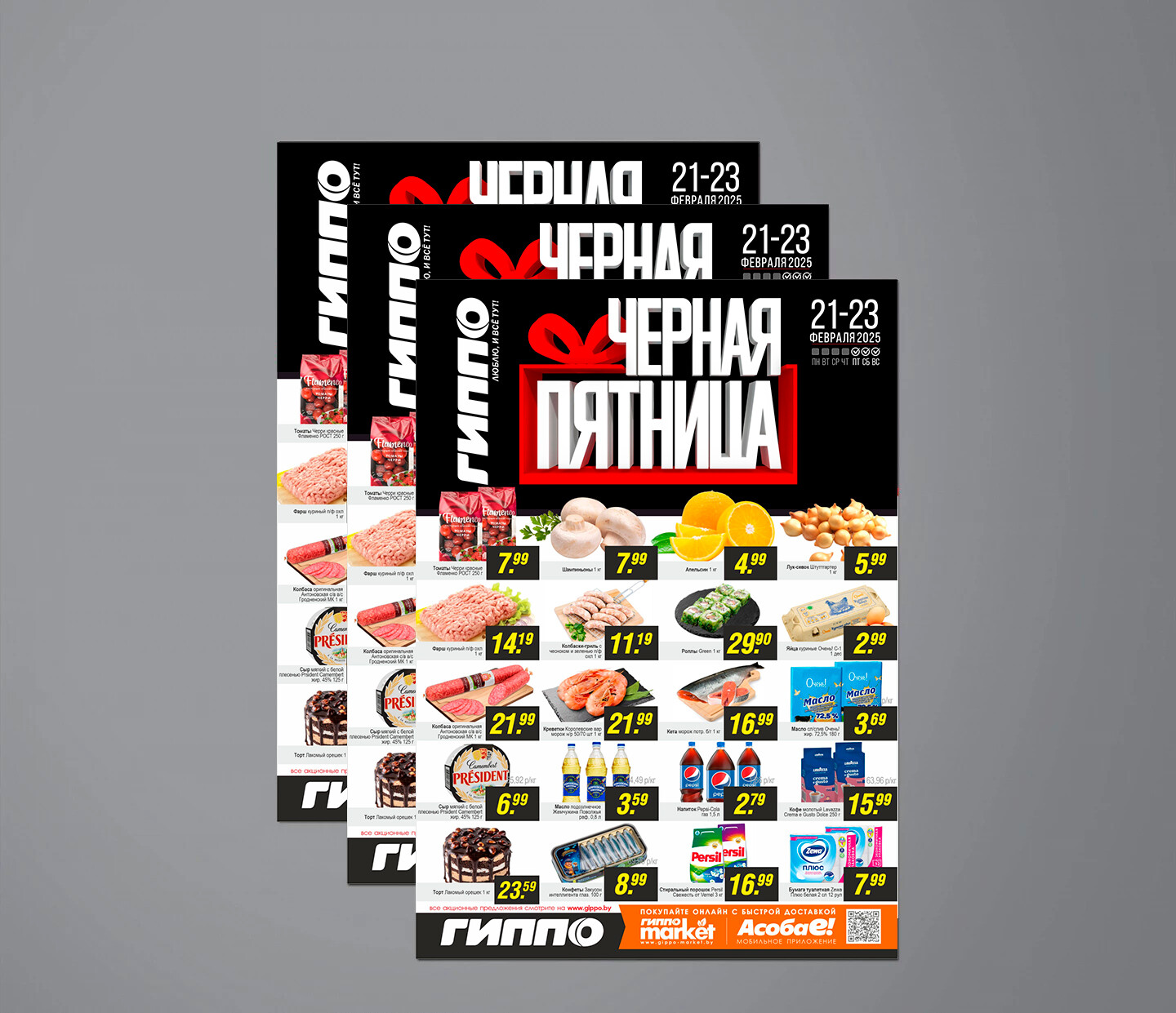 Акция &quot;Черная пятница&quot; в Гиппо с 21 по 23 февраля 2025 года