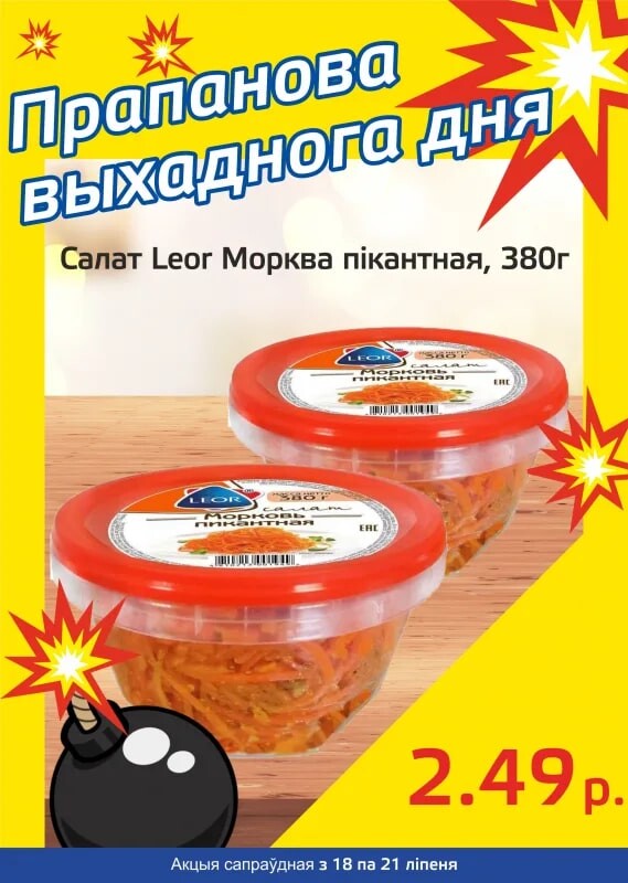 Акция "Бомба выходного дня" в "Мартин" в июле 2024 года (с 18 по 21 июля)