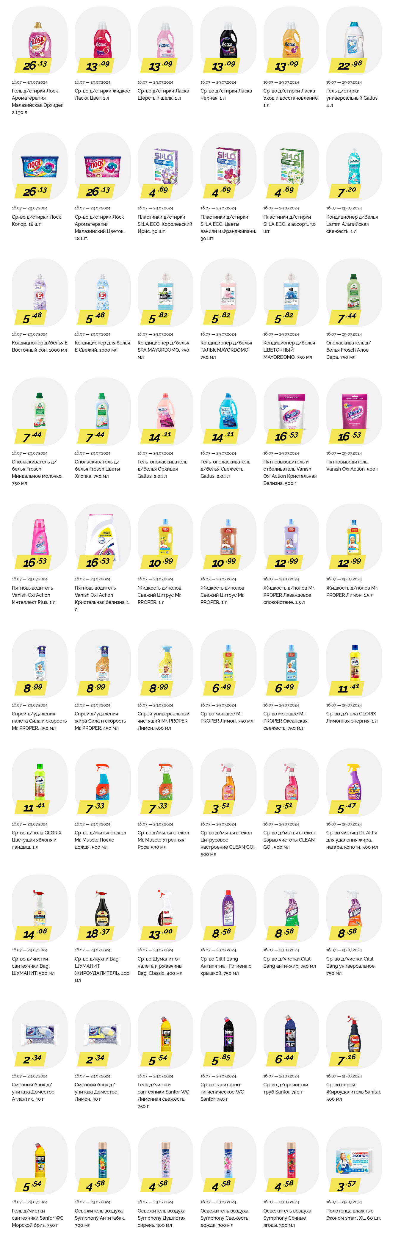 Акции и скидки в "Корона" в июле 2024 года (с 16 по 29 июля)