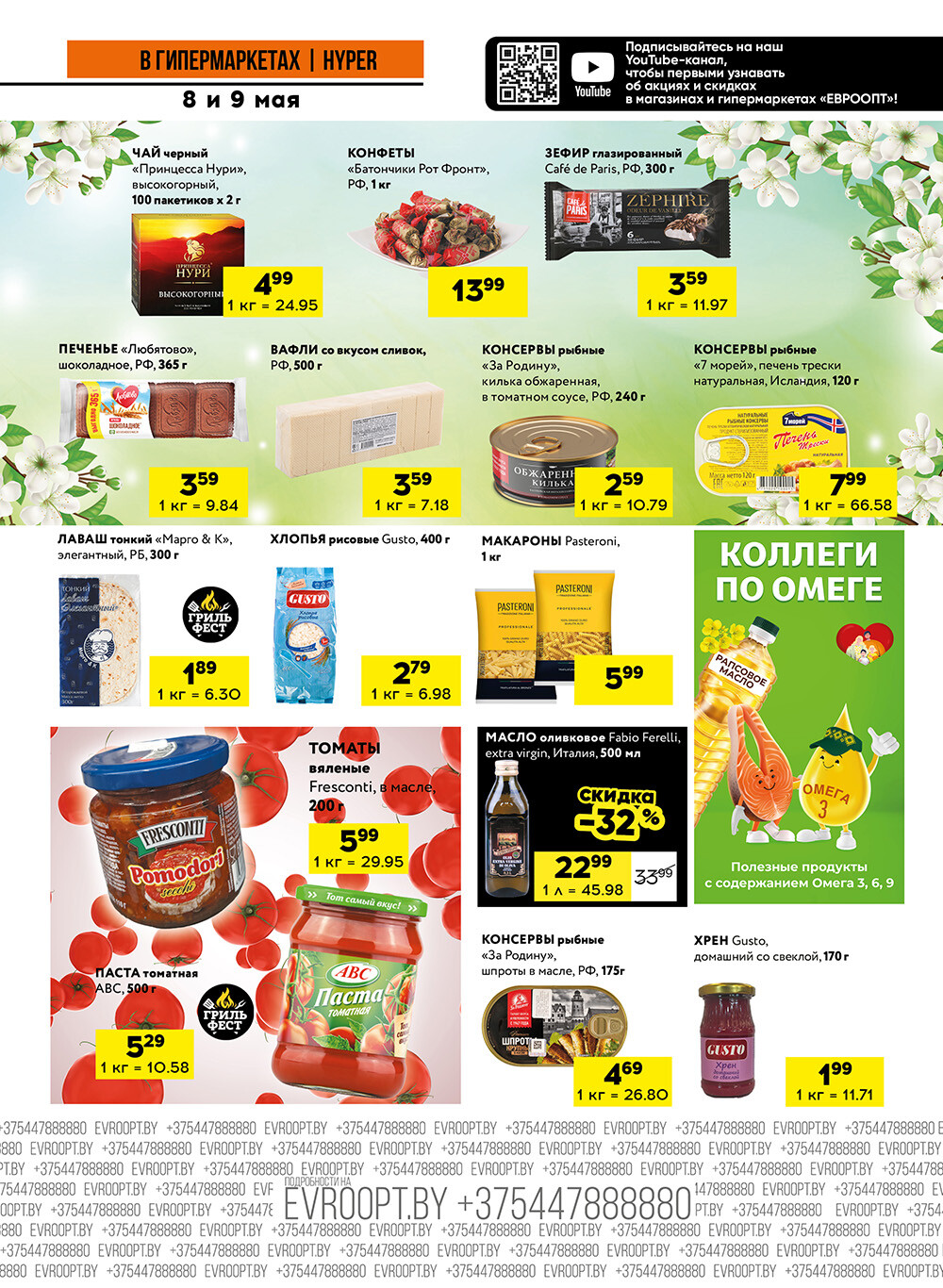 Акция "Черные цены" в гипермаркетах Евроопт в мае 2025 года (с 8 по 9 мая)