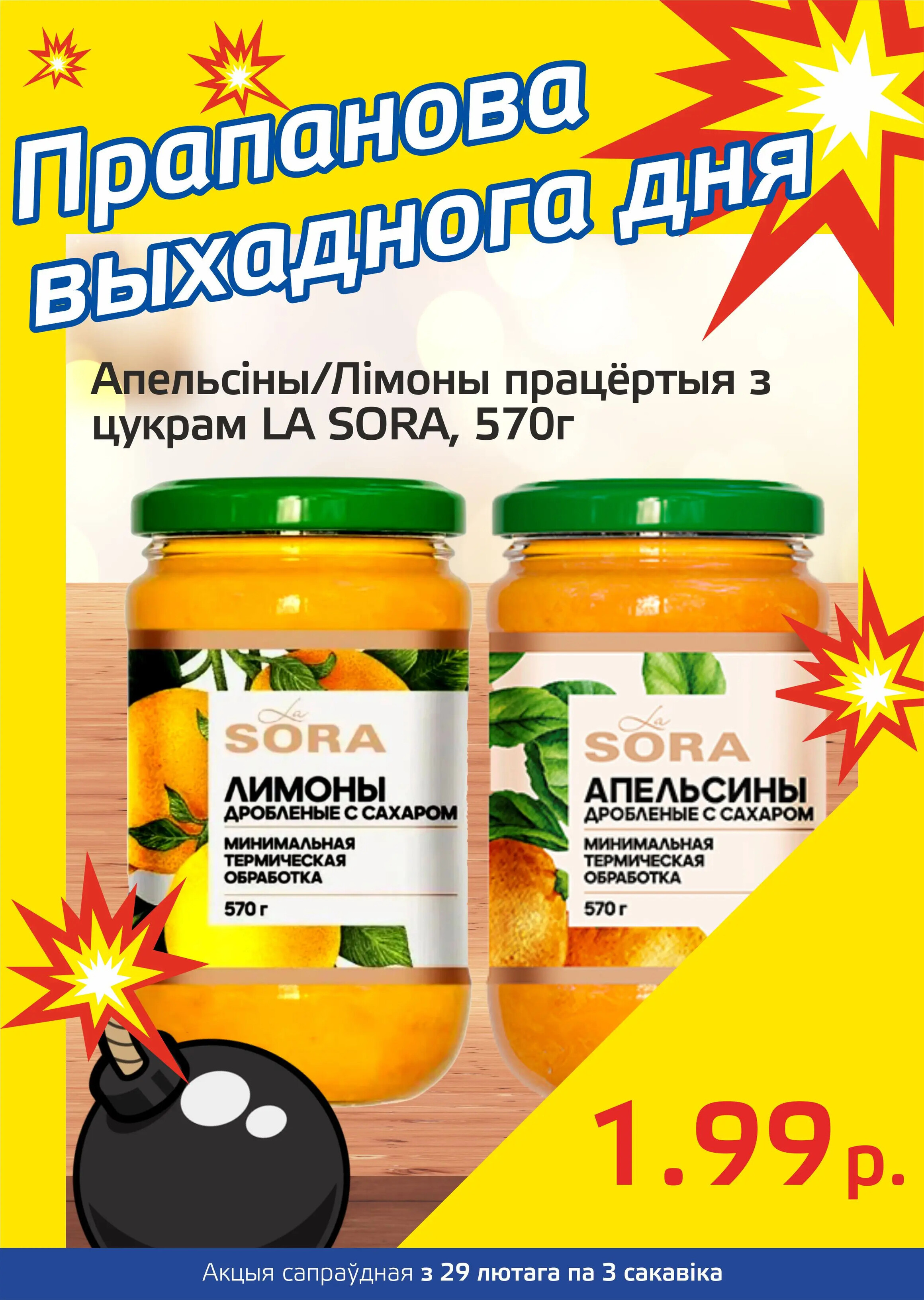 Акция "Бомба выходного дня" в "Мартин" в феврале-марте 2024 года (с 29 февраля по 3 марта)