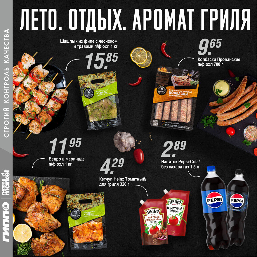 Акции и скидки в "Гиппо" в июне-июле 2025 года (с 26 июня по 9 июля)