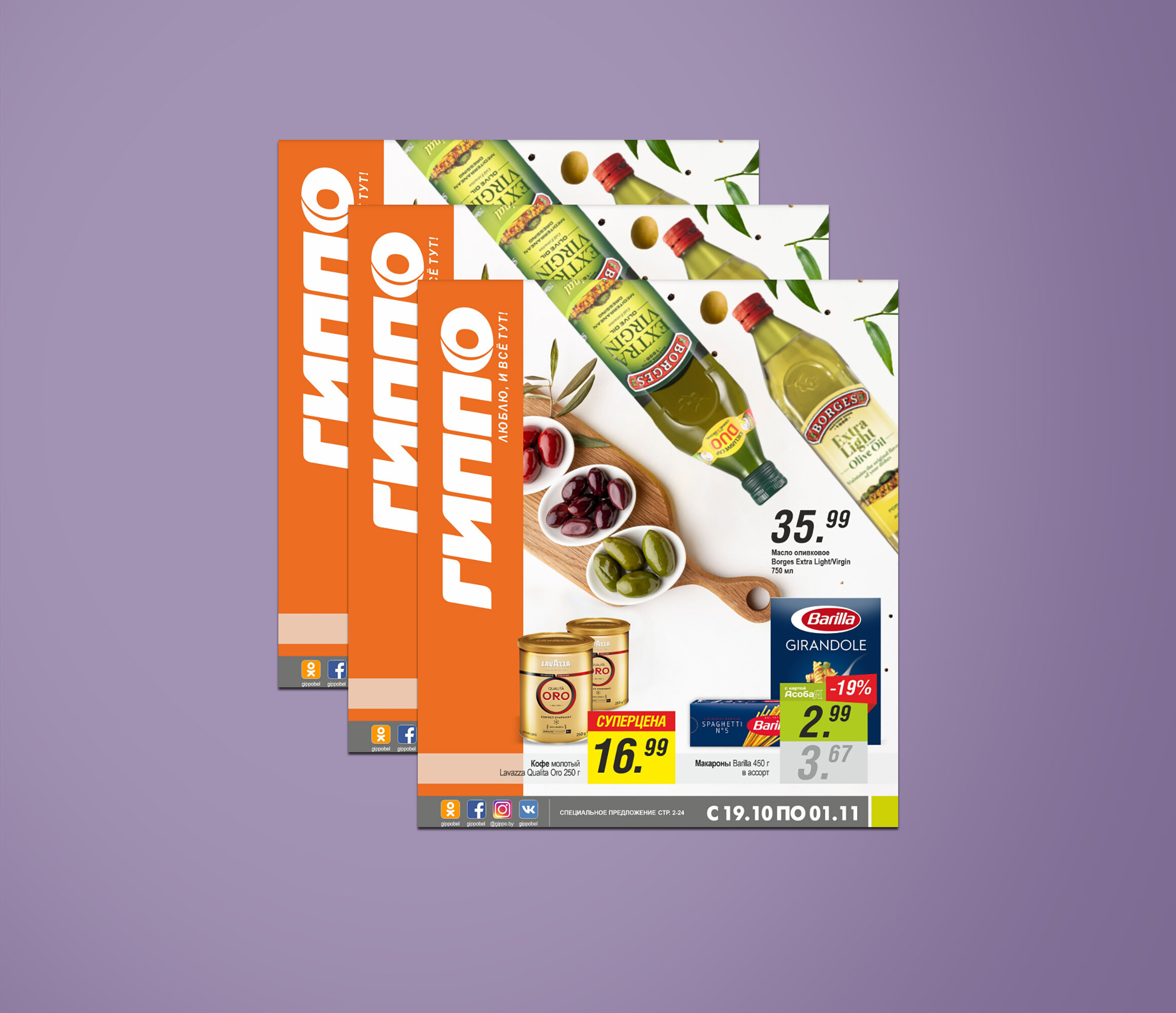 Акции и скидки в &quot;Гиппо&quot; с 19 октября по 1 ноября 2023 года