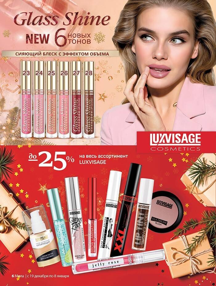 Акции и скидки в "Мила" в декабре 2024 - январе 2025 года (с 19 декабря 2024 по 8 января 2025 года)