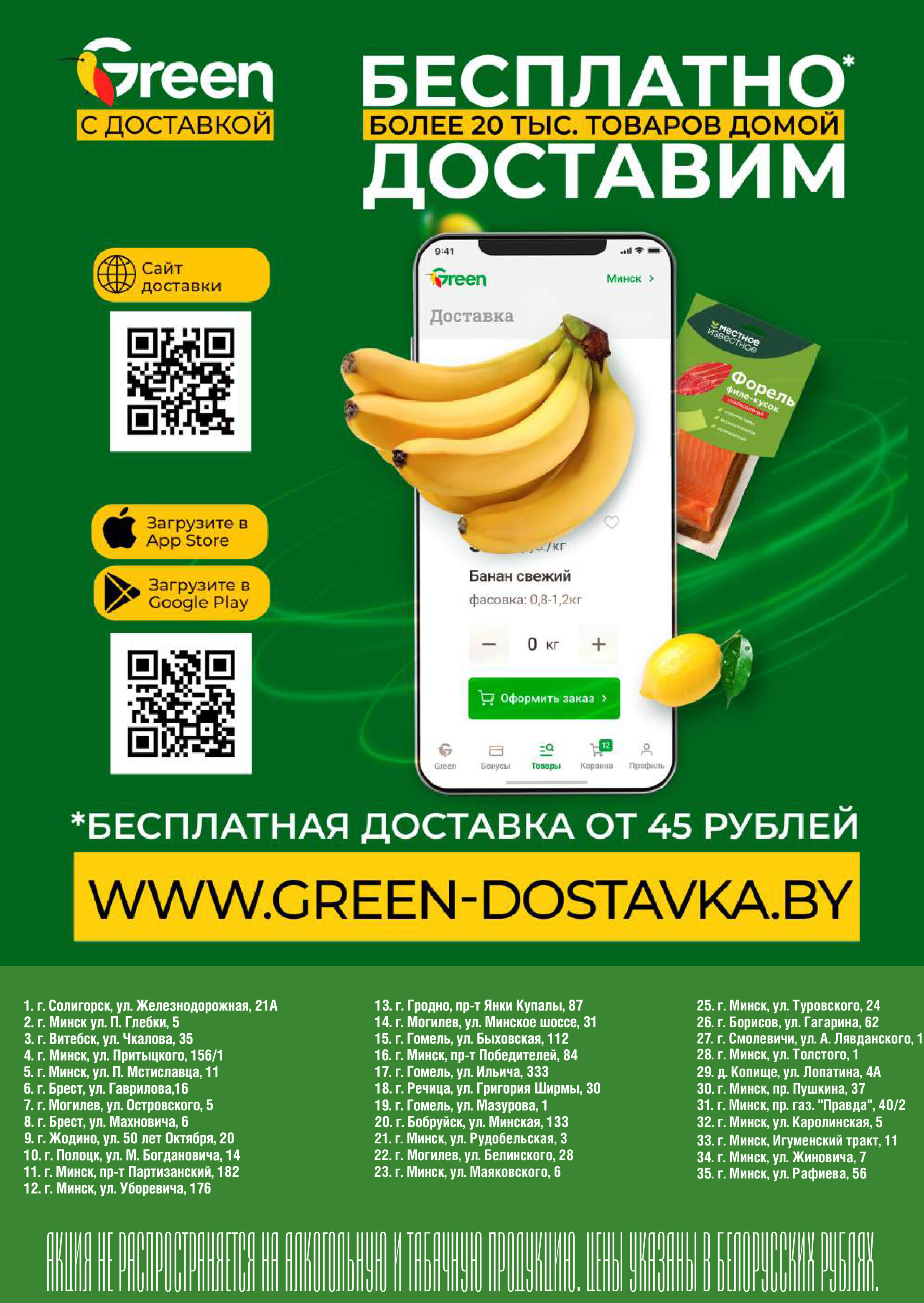 Акции и скидки в магазинах Green в октябре 2025 года (с 1 по 7 октября)