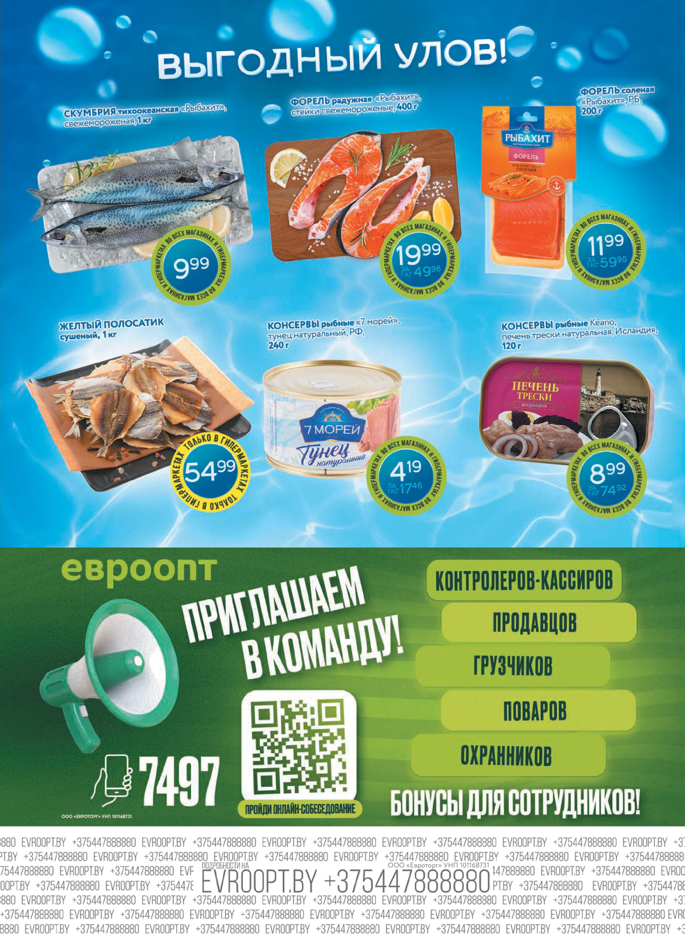 Акция "Красная цена" в сети магазинов "Евроопт" в мае-июне 2025 года (с 26 мая по 8 июня)