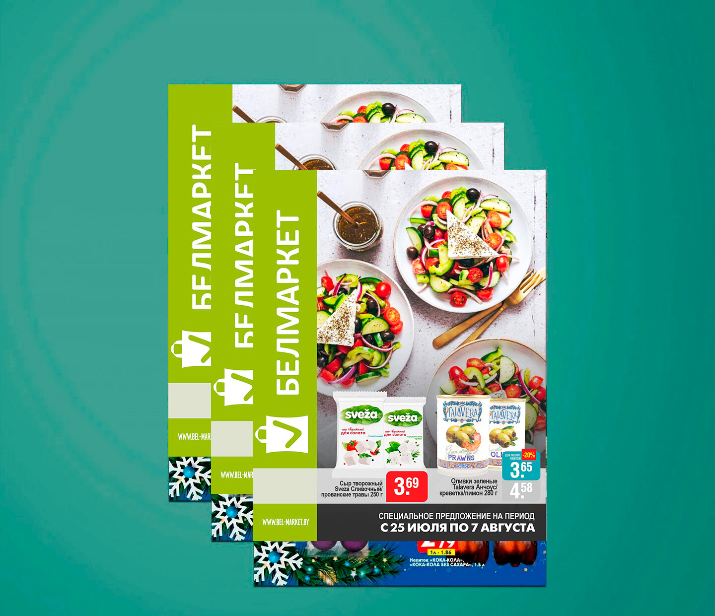 Акции и скидки в "Белмаркет" с 25 июля по 7 августа 2024 года