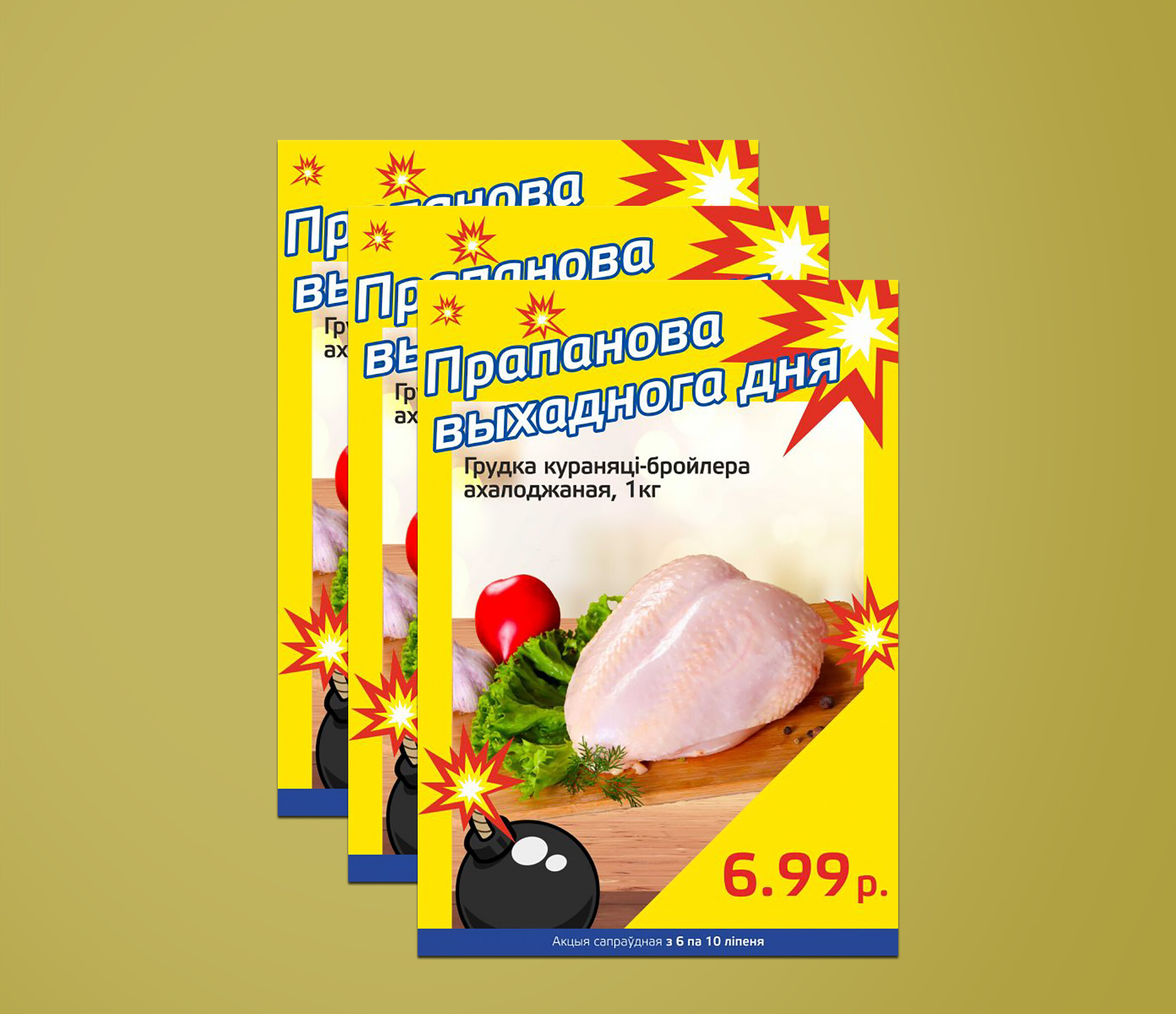Акция &quot;Бомба выходного дня&quot; в &quot;Мартин&quot; с 6 по 10 июля 2023 года