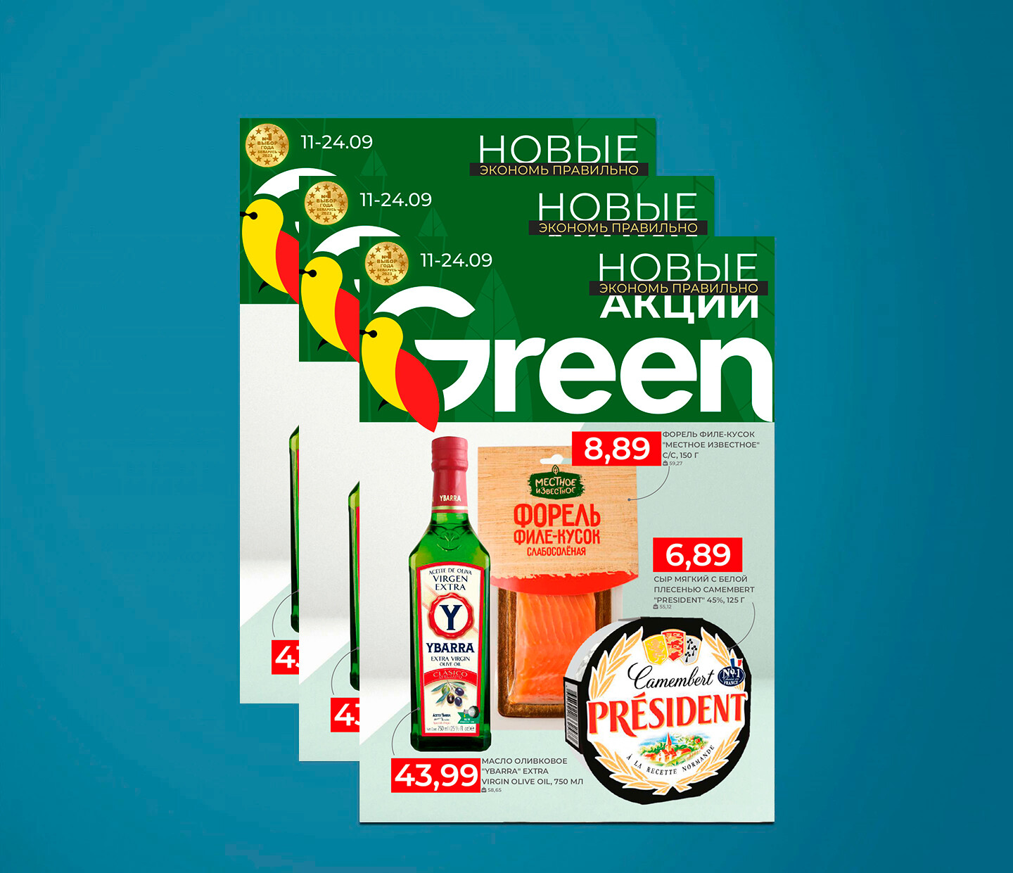 Акции и скидки в "Грин" (Green) с 11 по 24 сентября 2024 года