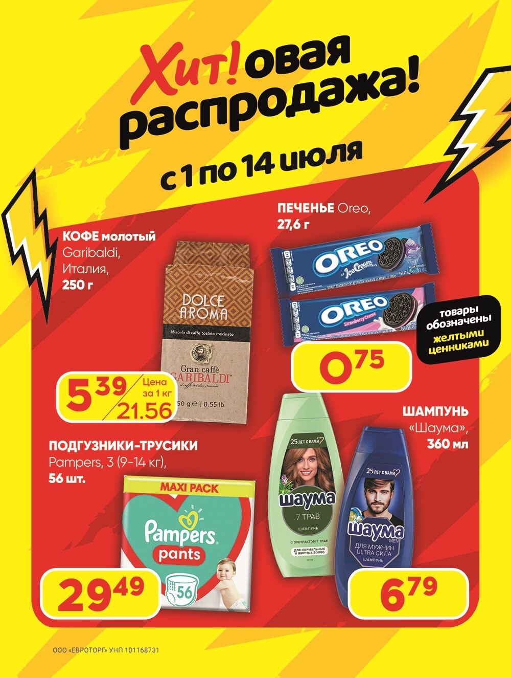 Акция "Глобальная распродажа" в Хит в июле 2024 года (с 1 по 14 июля)