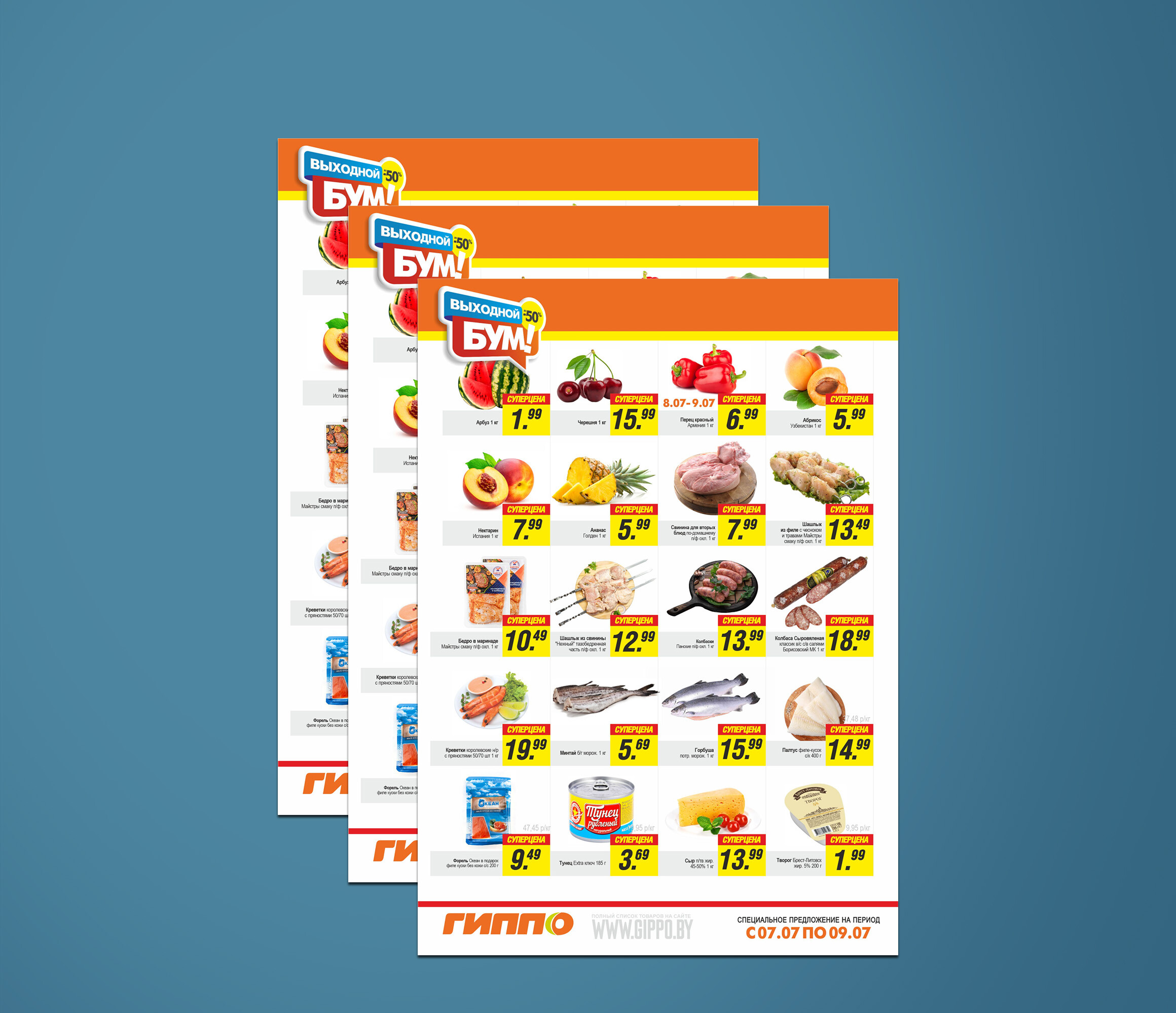 Акция &quot;Выходной бум&quot; в Гиппо с 7 по 9 июля 2023 года