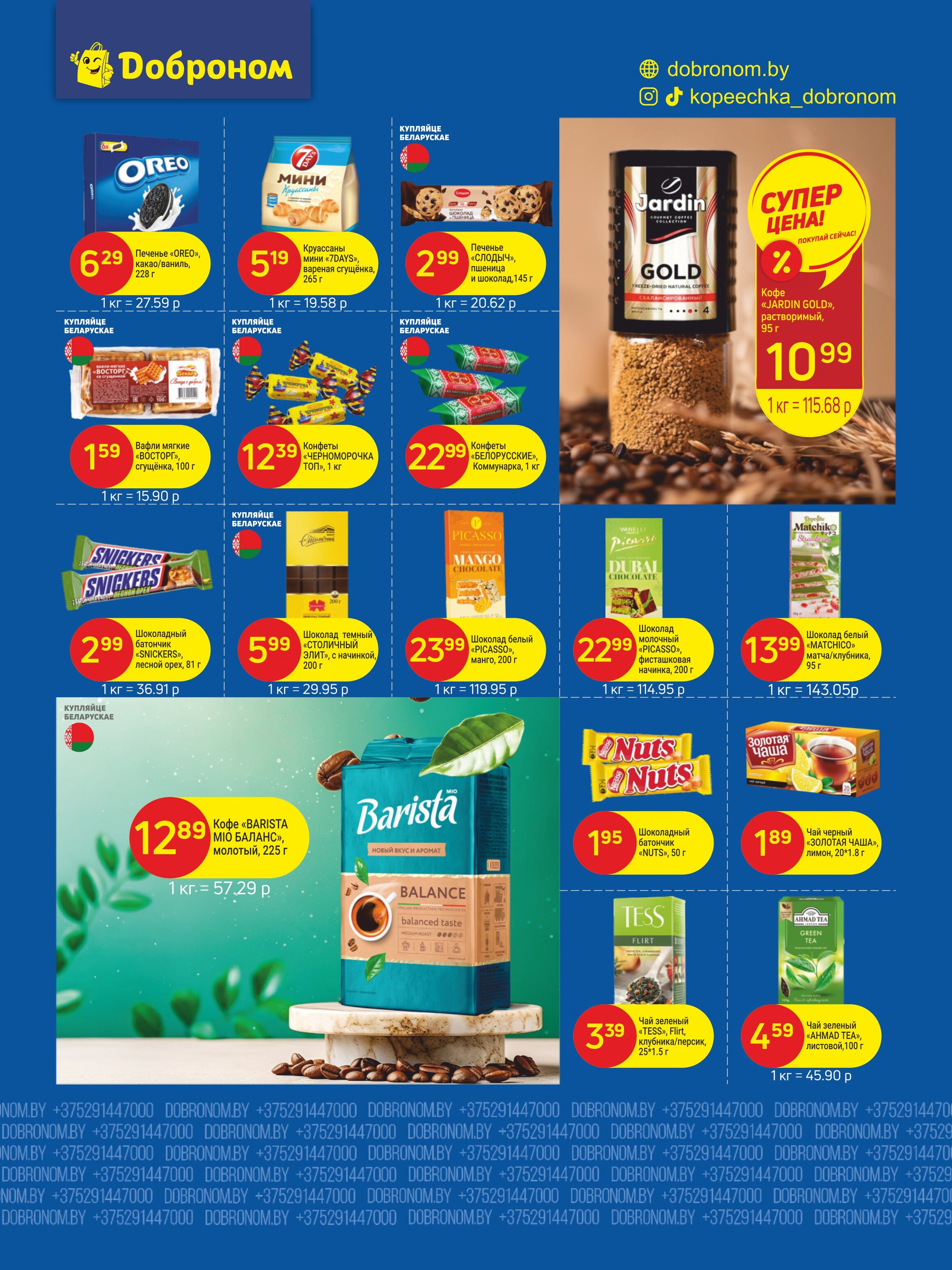 Акции и скидки в "Доброном" в январе 2026 года (с 19 по 30 января)