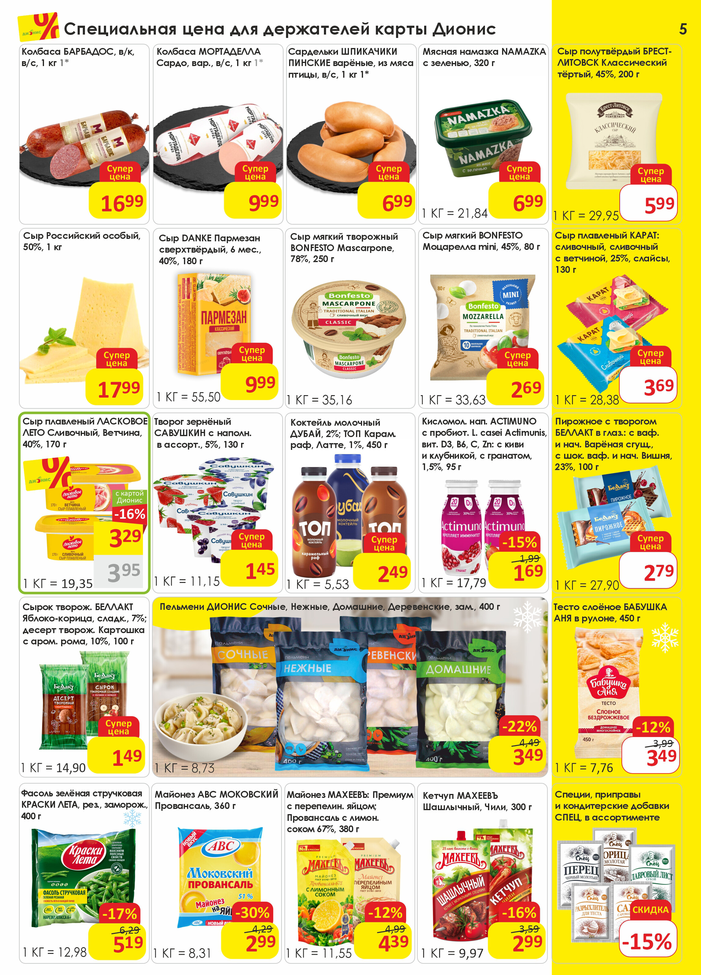 Акции и скидки в магазинах "Дионис" в октябре 2025 года (с 1 по 14 октября)