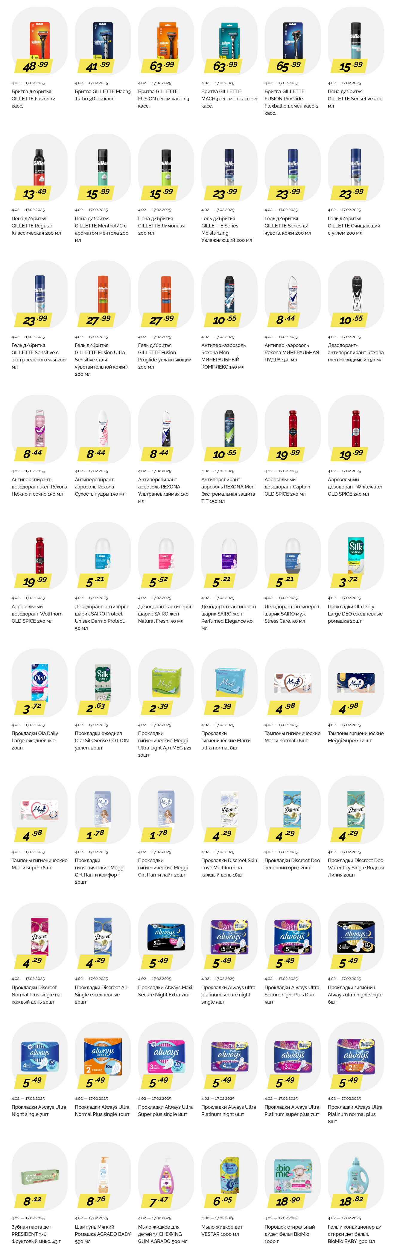 Акции и скидки в "Корона" в феврале 2025 года (с 4 по 17 февраля)