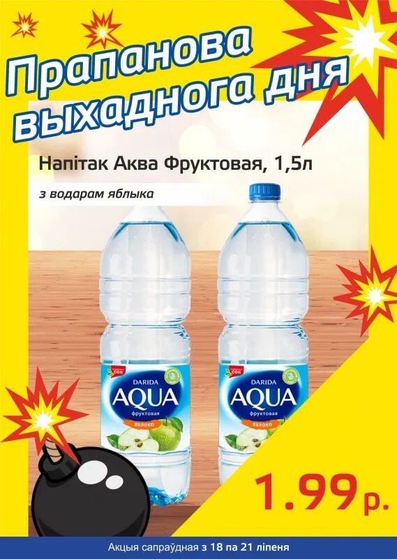 Акция "Бомба выходного дня" в "Мартин" в июле 2024 года (с 18 по 21 июля)