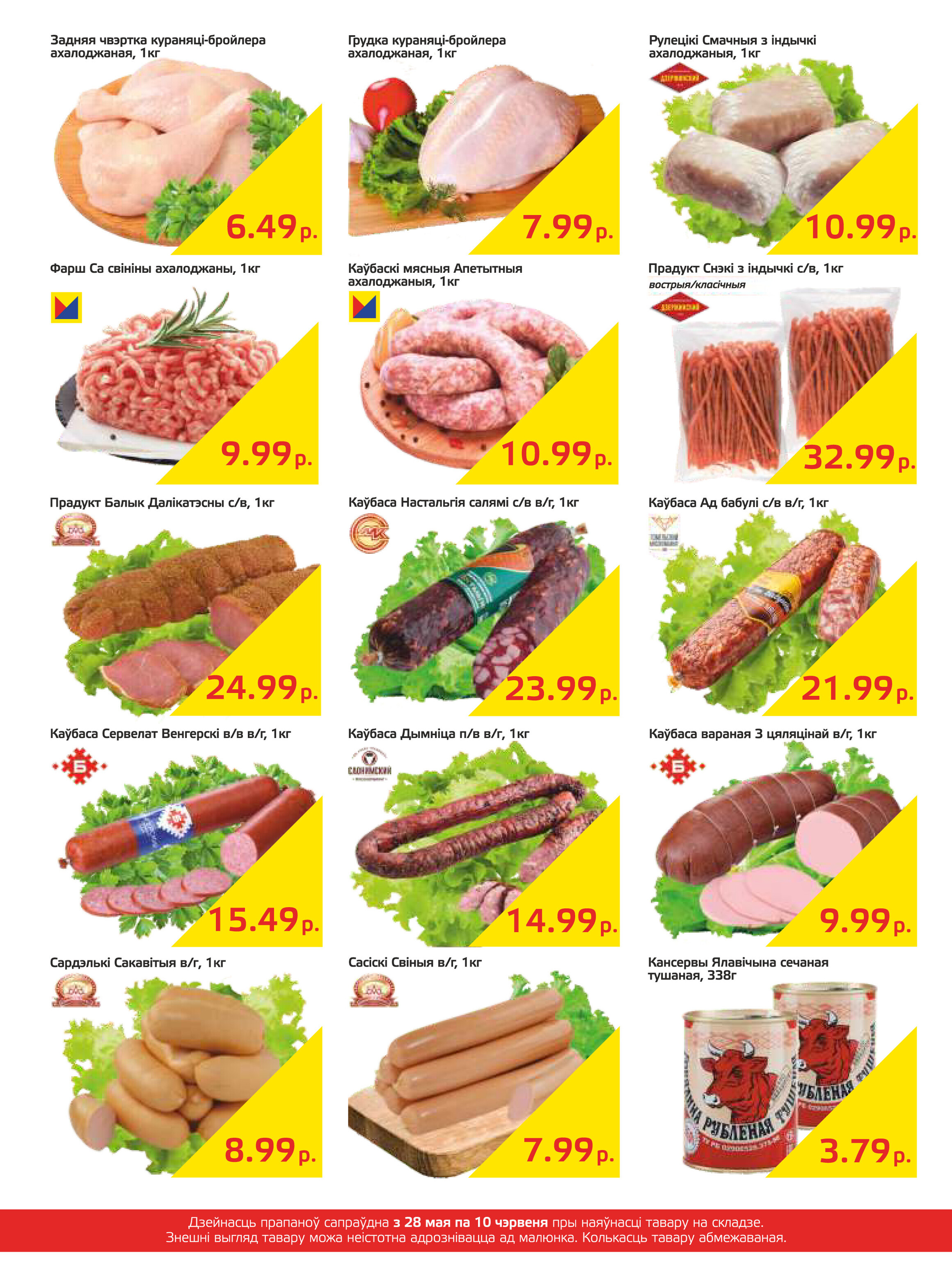 Акции и скидки в "Мартин" в мае-июне 2024 года (с 28 мая по 10 июня)