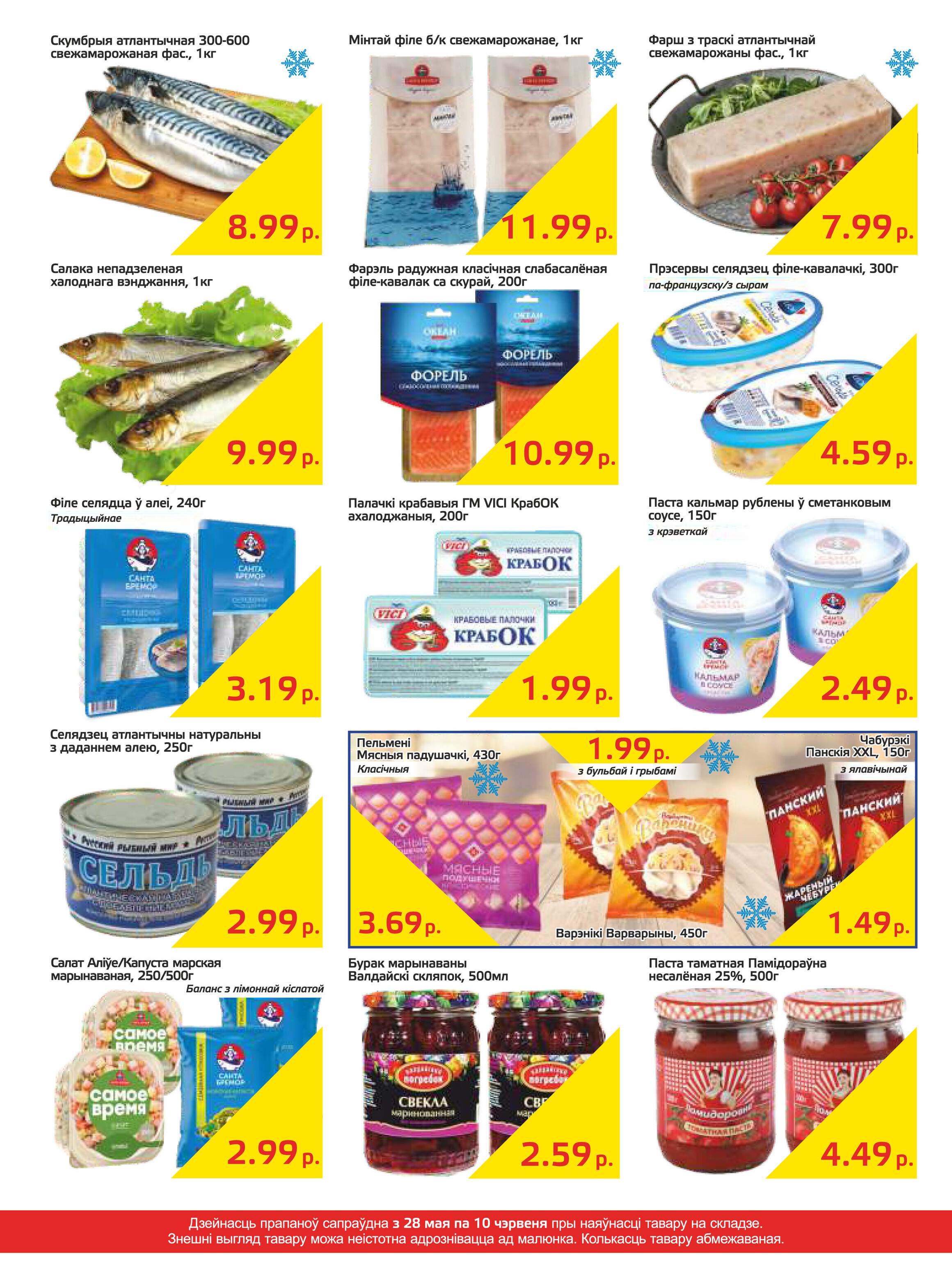 Акции и скидки в "Мартин" в мае-июне 2024 года (с 28 мая по 10 июня)