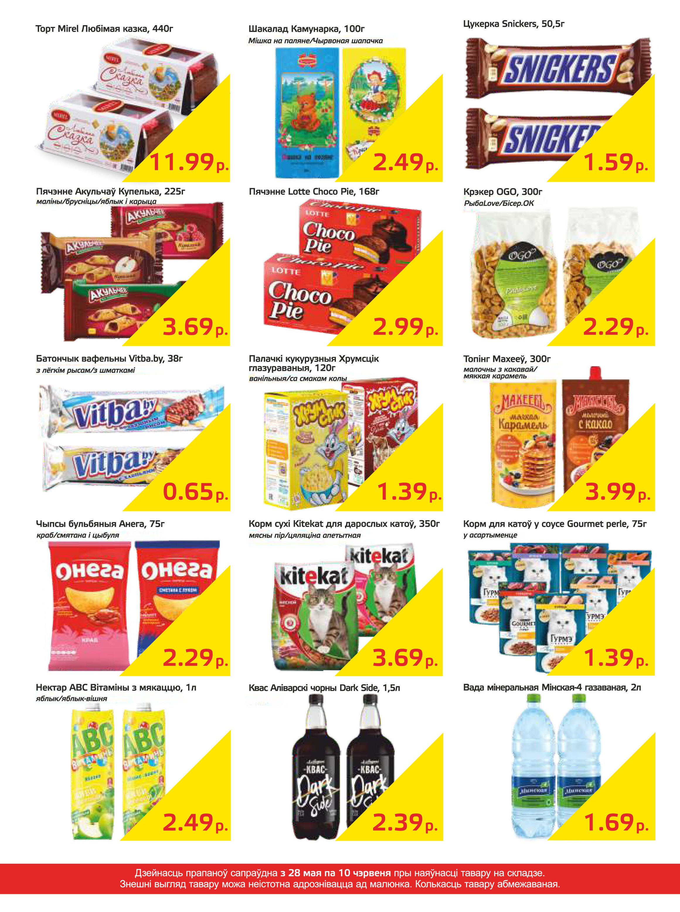 Акции и скидки в "Мартин" в мае-июне 2024 года (с 28 мая по 10 июня)