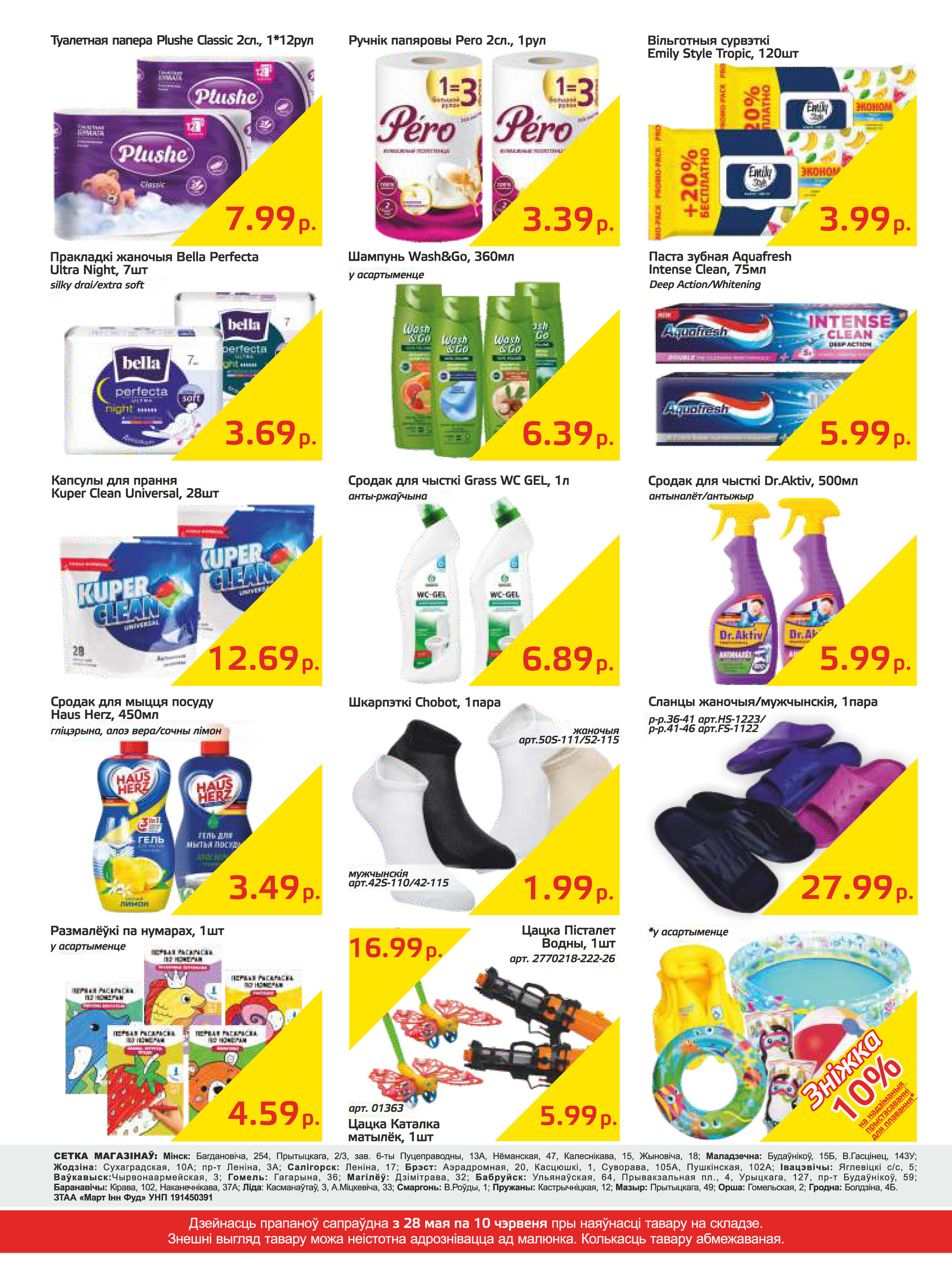 Акции и скидки в "Мартин" в мае-июне 2024 года (с 28 мая по 10 июня)