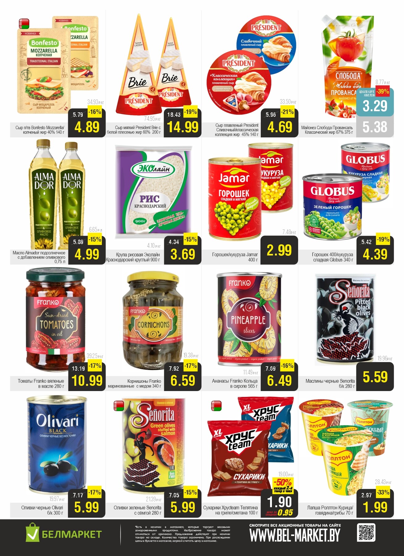 Акция "Ого Цена" в Белмаркет в январе-феврале 2026 года (с 27 января по 2 февраля)