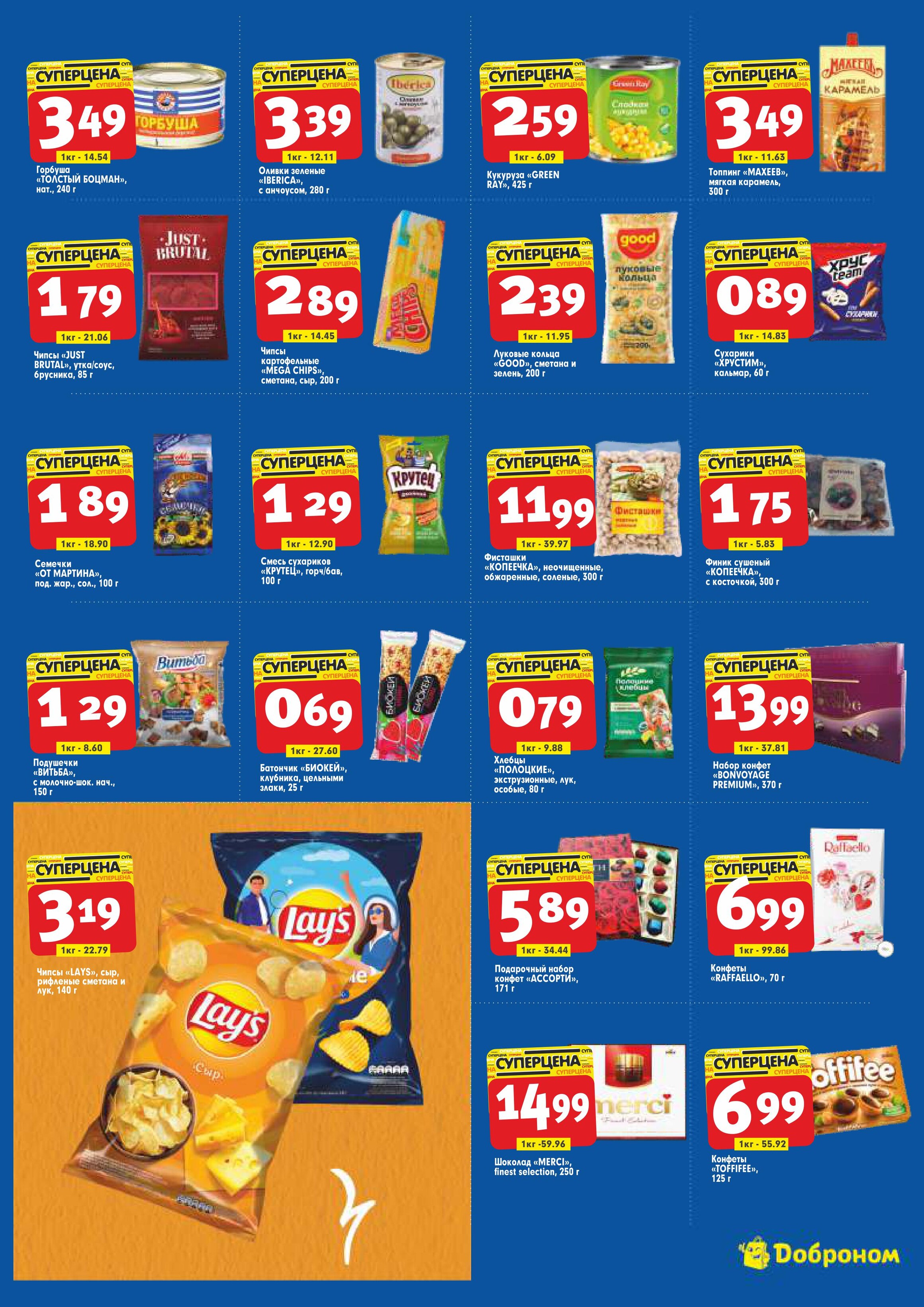 Акции и скидки в "Доброном" в июне 2024 года (с 3 по 16 июня)