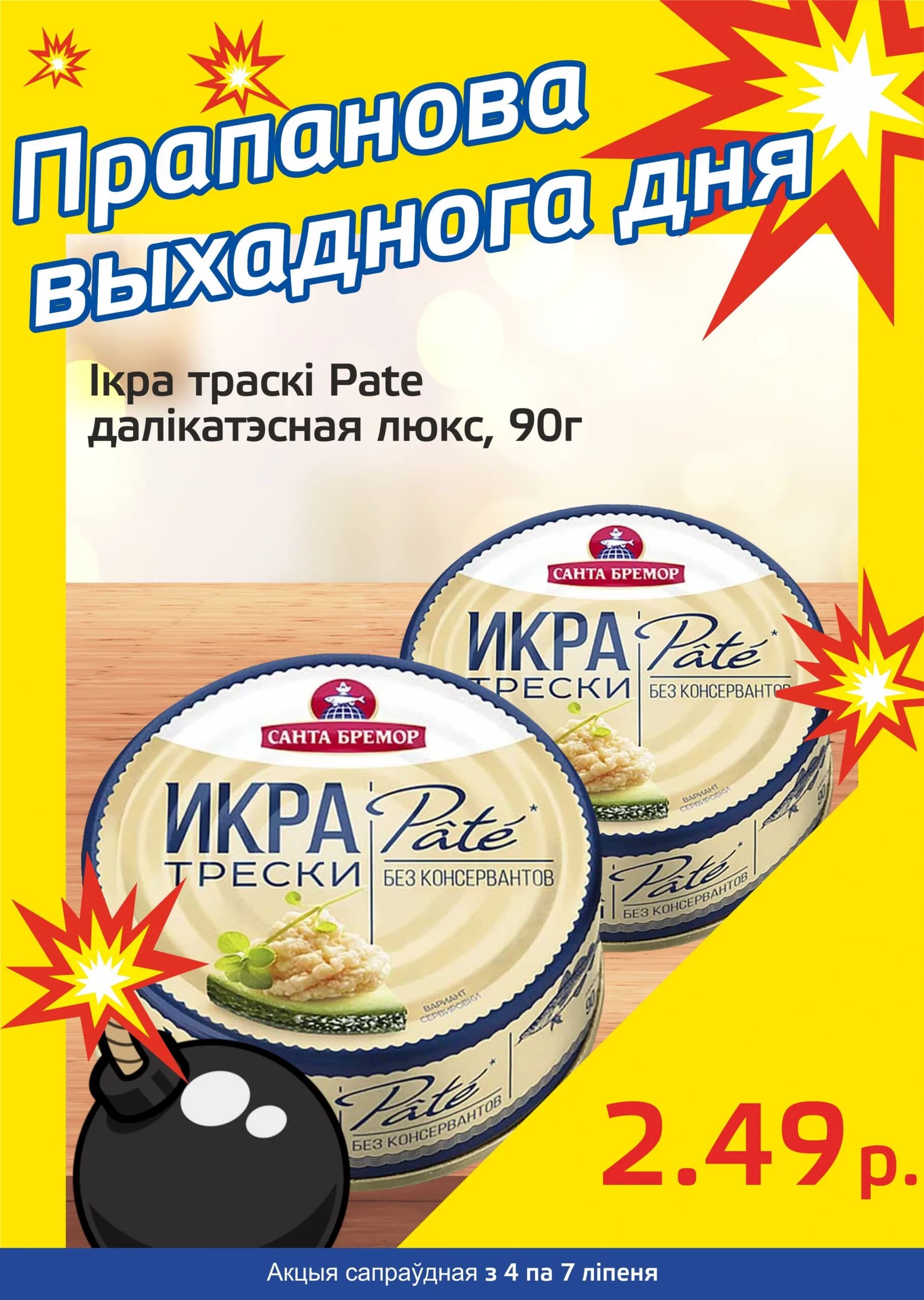 Акция "Бомба выходного дня" в "Мартин" в июле 2024 года (с 4 по 7 июля)