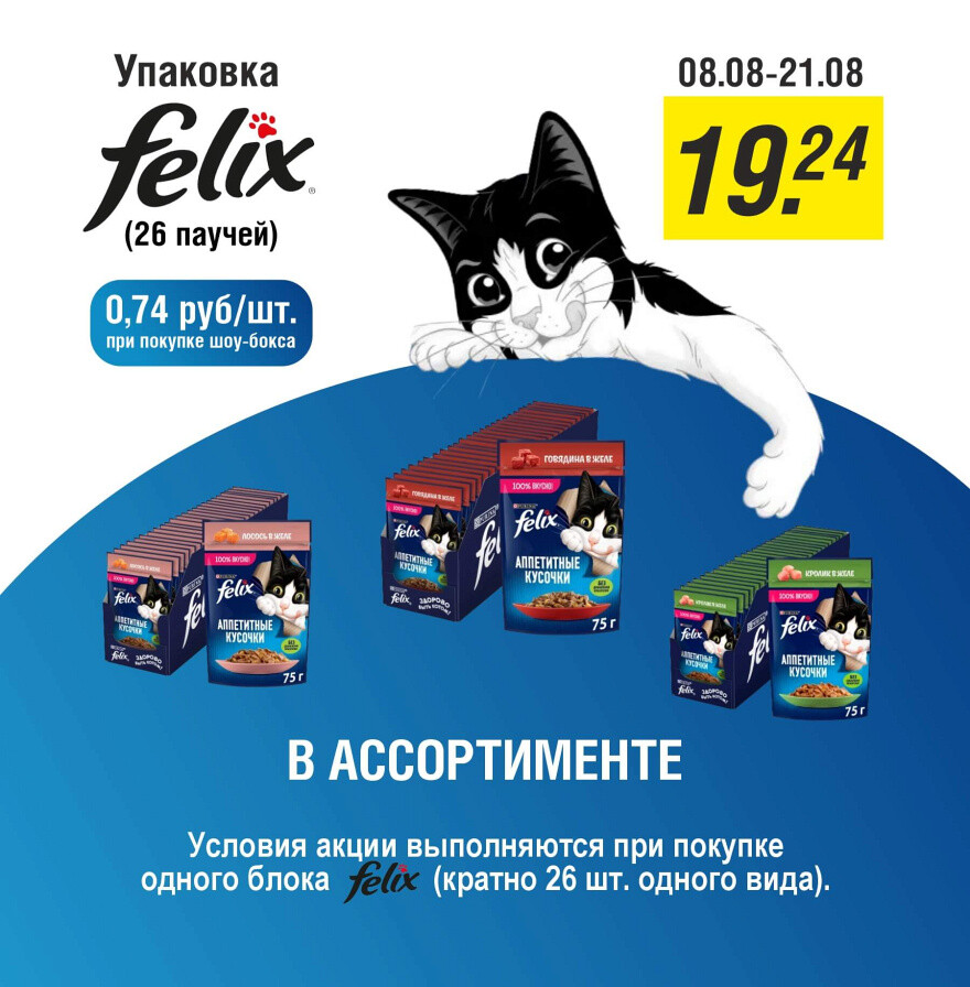 Акции и скидки в "Гиппо" в августе 2024 года (с 8 по 21 августа)