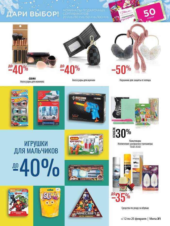 Акции и скидки в "Мила" в феврале 2026 года (с 12 по 25 февраля)