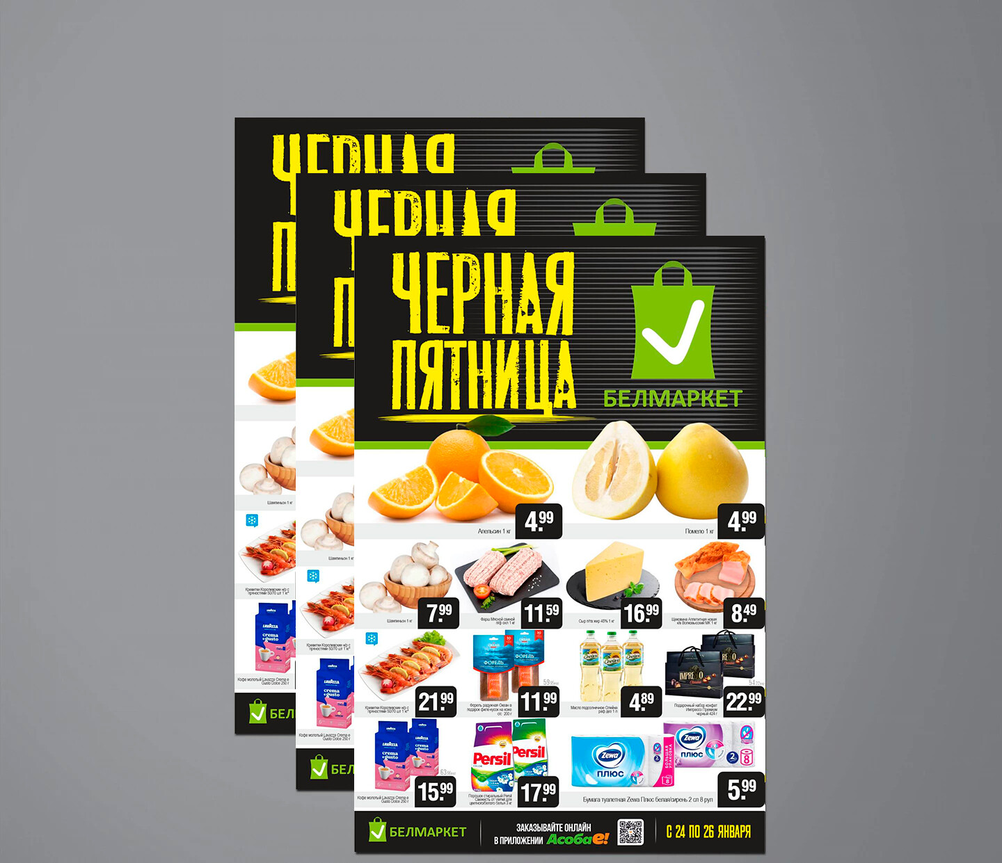 Акция &quot;Черная пятница&quot; в Белмаркет с 24 по 26 января 2025 года