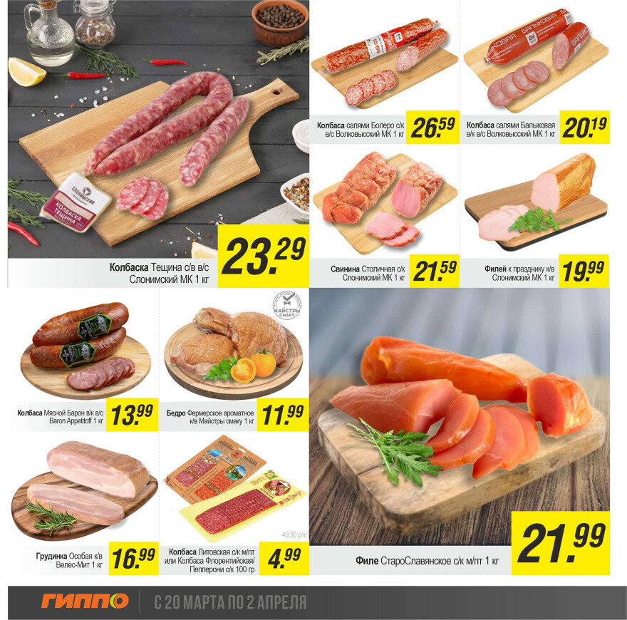 Акции и скидки в "Гиппо" в марте-апреле 2025 года (с 20 марта по 2 апреля)