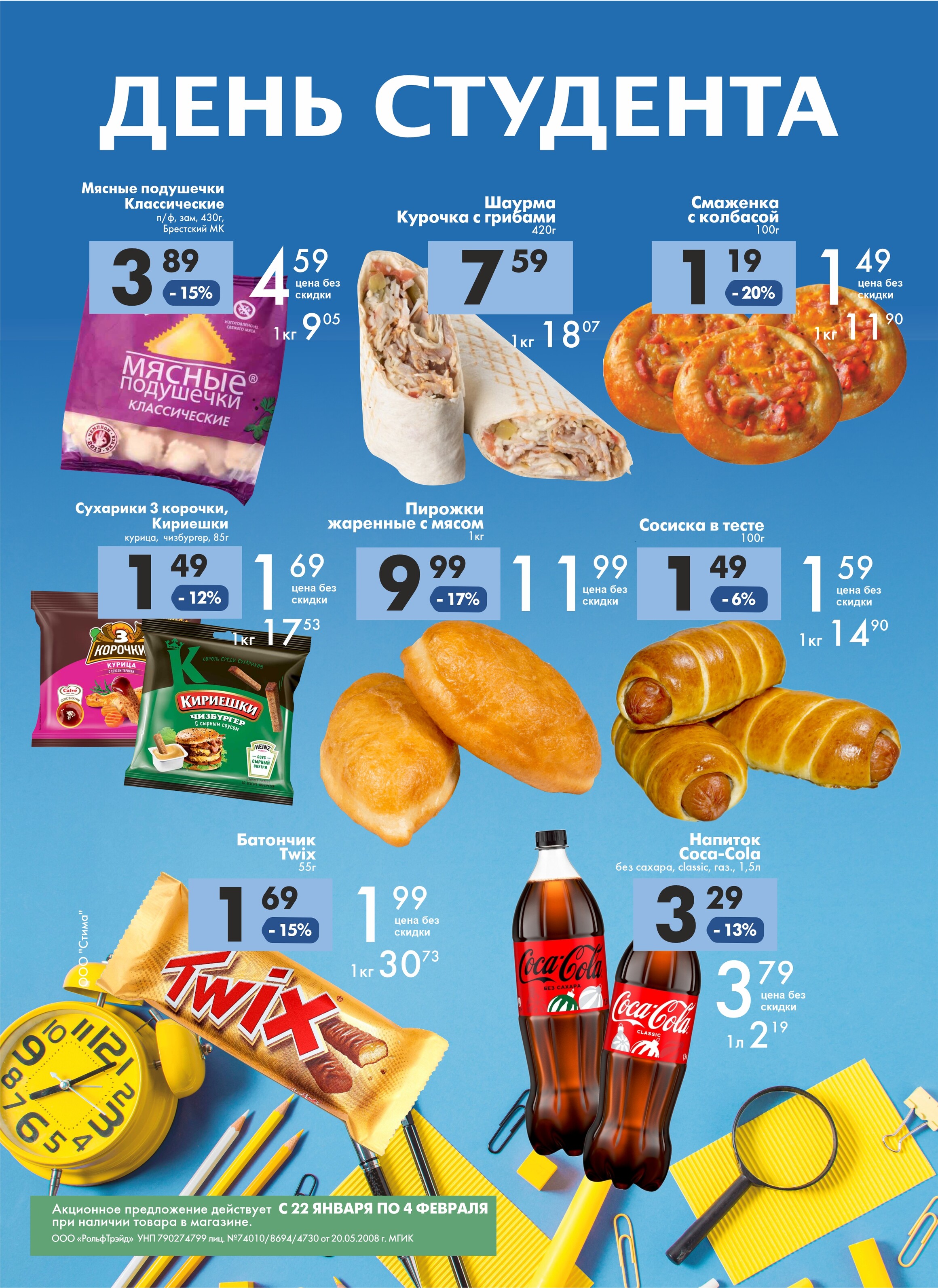 Акции и скидки в магазинах "Перекресток" в январе-феврале 2025 года (с 22 января по 4 февраля)