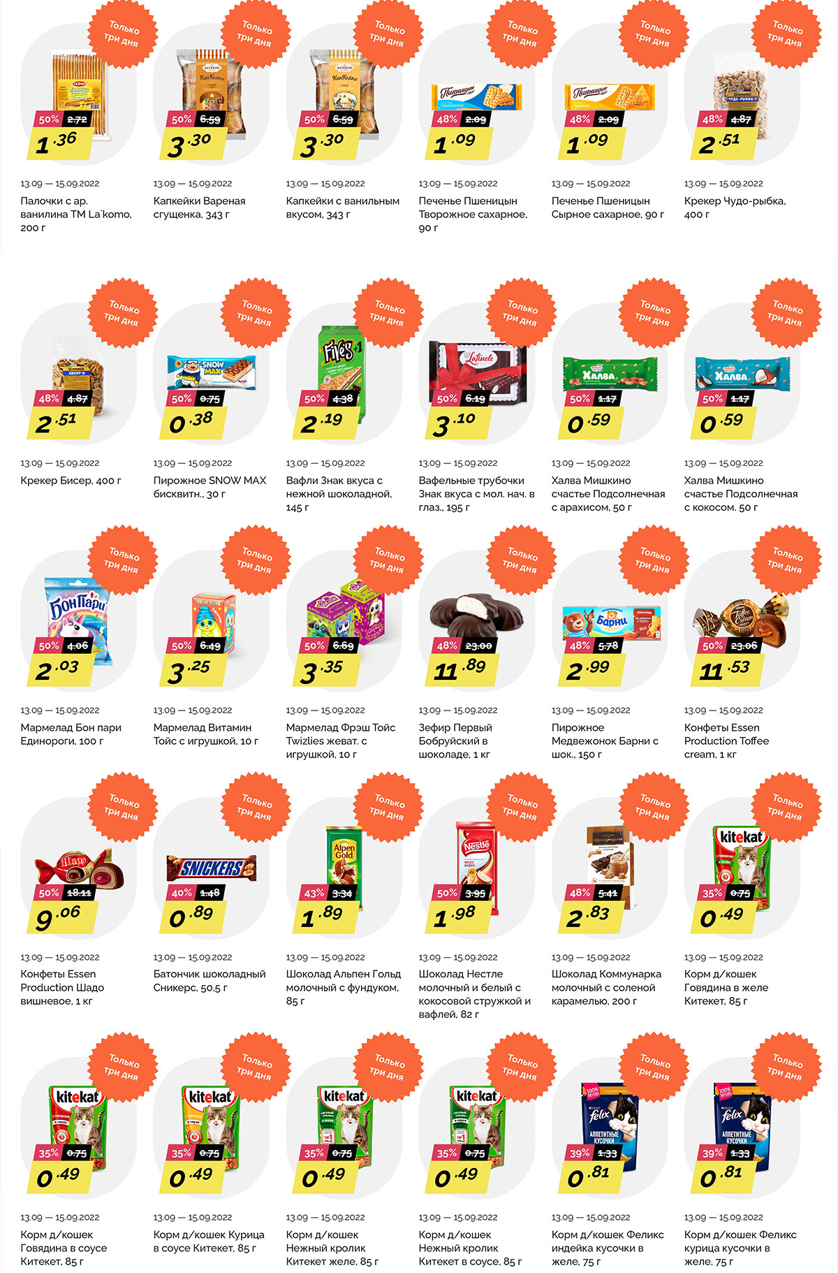 Акция "Товары за полцены" в "Корона" с 13 по 15 сентября 2022 года