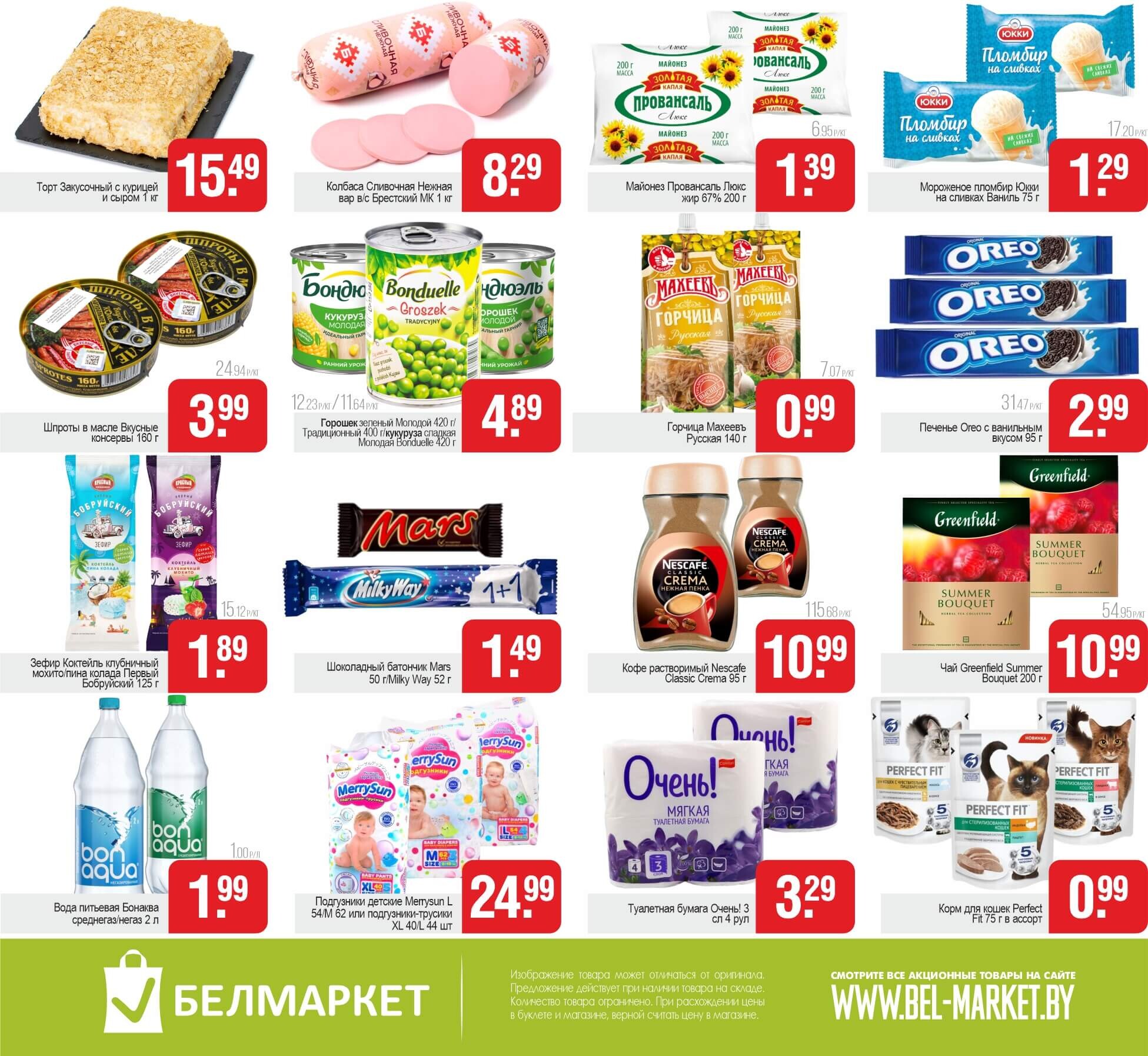 Акция "Выходной бум" в Белмаркете в апреле 2025 года (с 18 по 20 апреля)