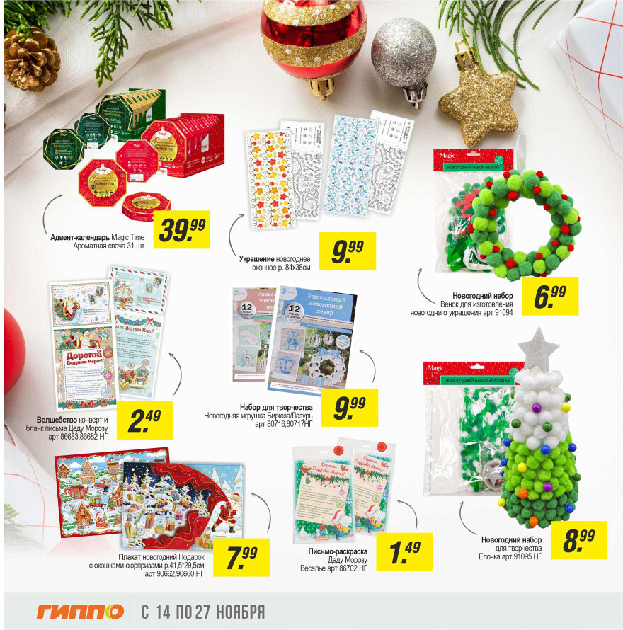 Акции и скидки в "Гиппо" в ноябре 2024 года (с 14 по 27 ноября)