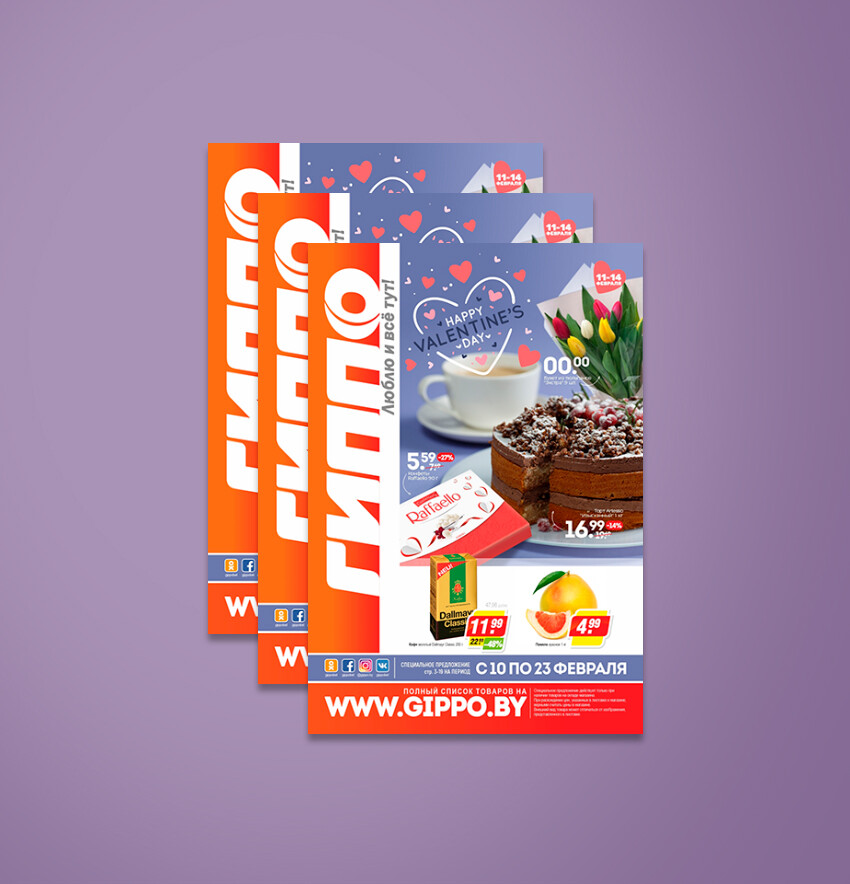 Акции и скидки в Гиппо с 10 по 23 февраля 2022 года
