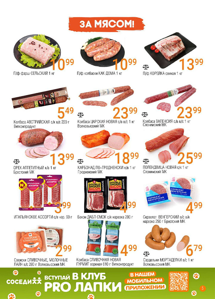 Акции и скидки в магазинах "Соседи" в марте 2025 года (с 12 по 25 марта)