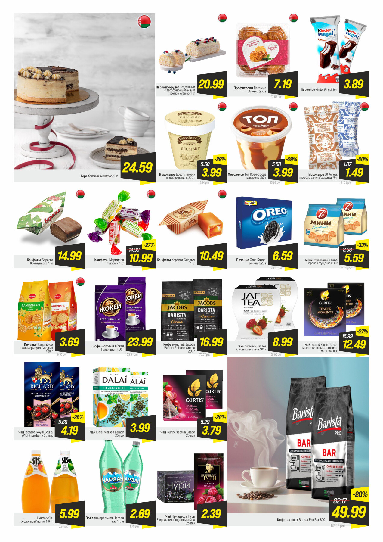 Акция "Гиперскидка" в Гиппо в декабре 2025 года (с 2 по 8 декабря)