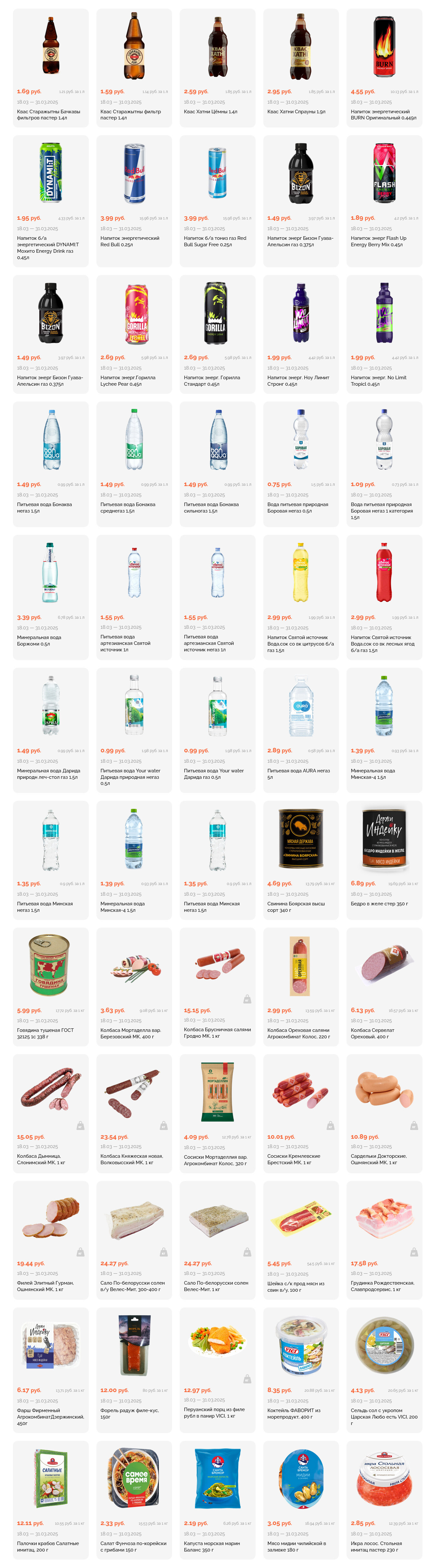 Акции и скидки в "Корона" в марте 2025 года (с 18 по 31 марта)