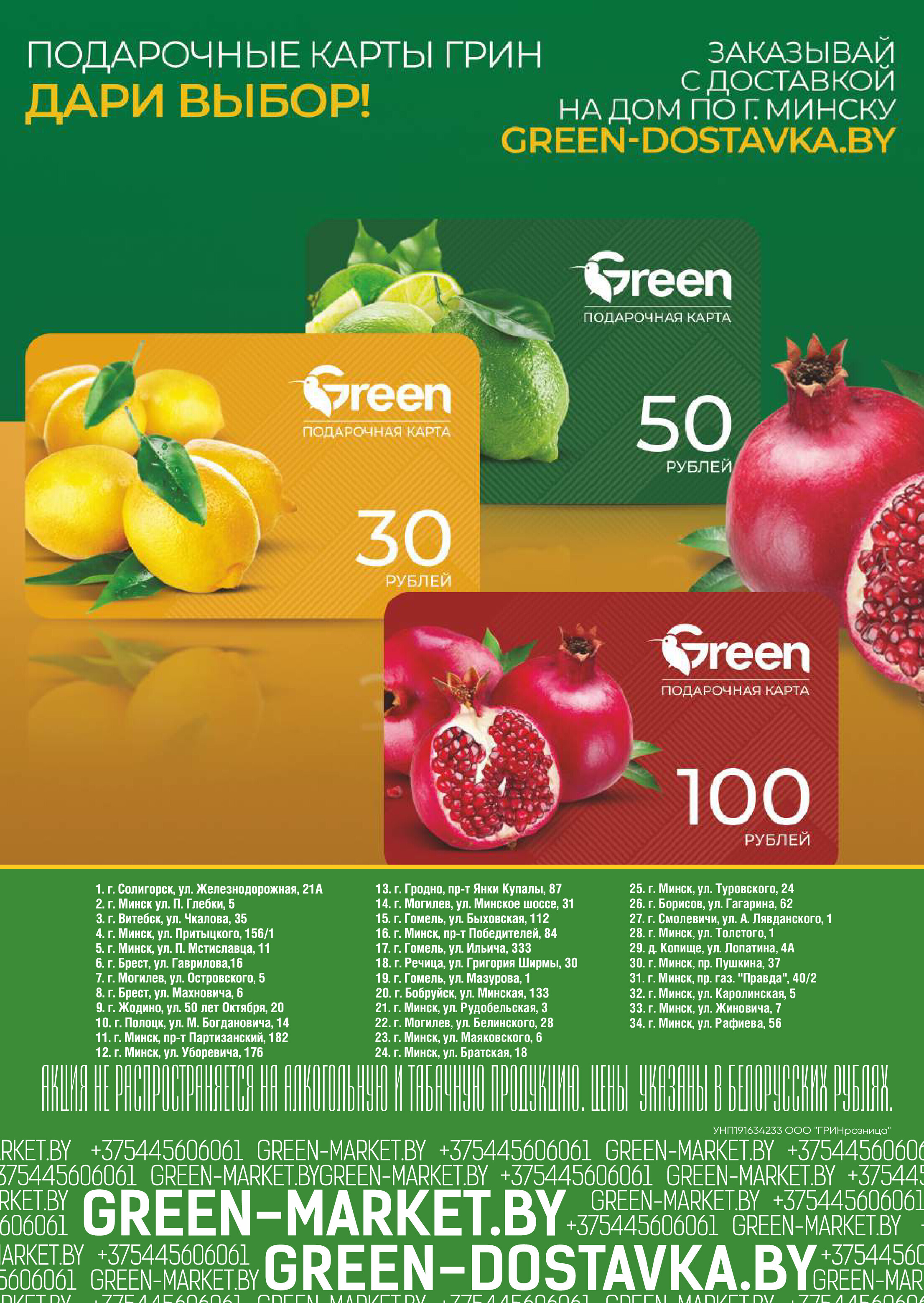 Акции и скидки в магазинах Green в апреле 2026 года (с 1 по 14 апреля)