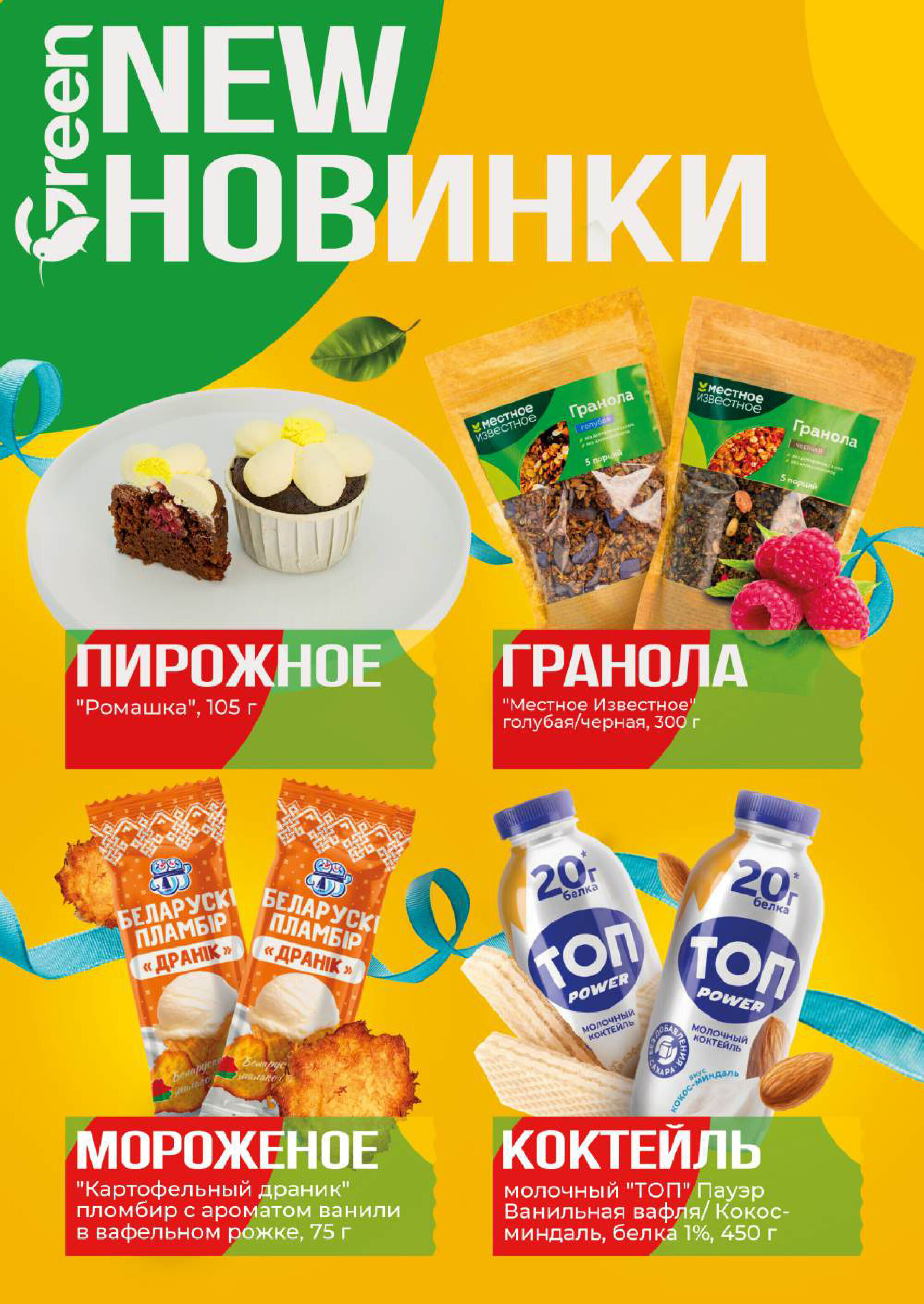 Акции и скидки в магазинах Green в апреле 2026 года (с 1 по 14 апреля)