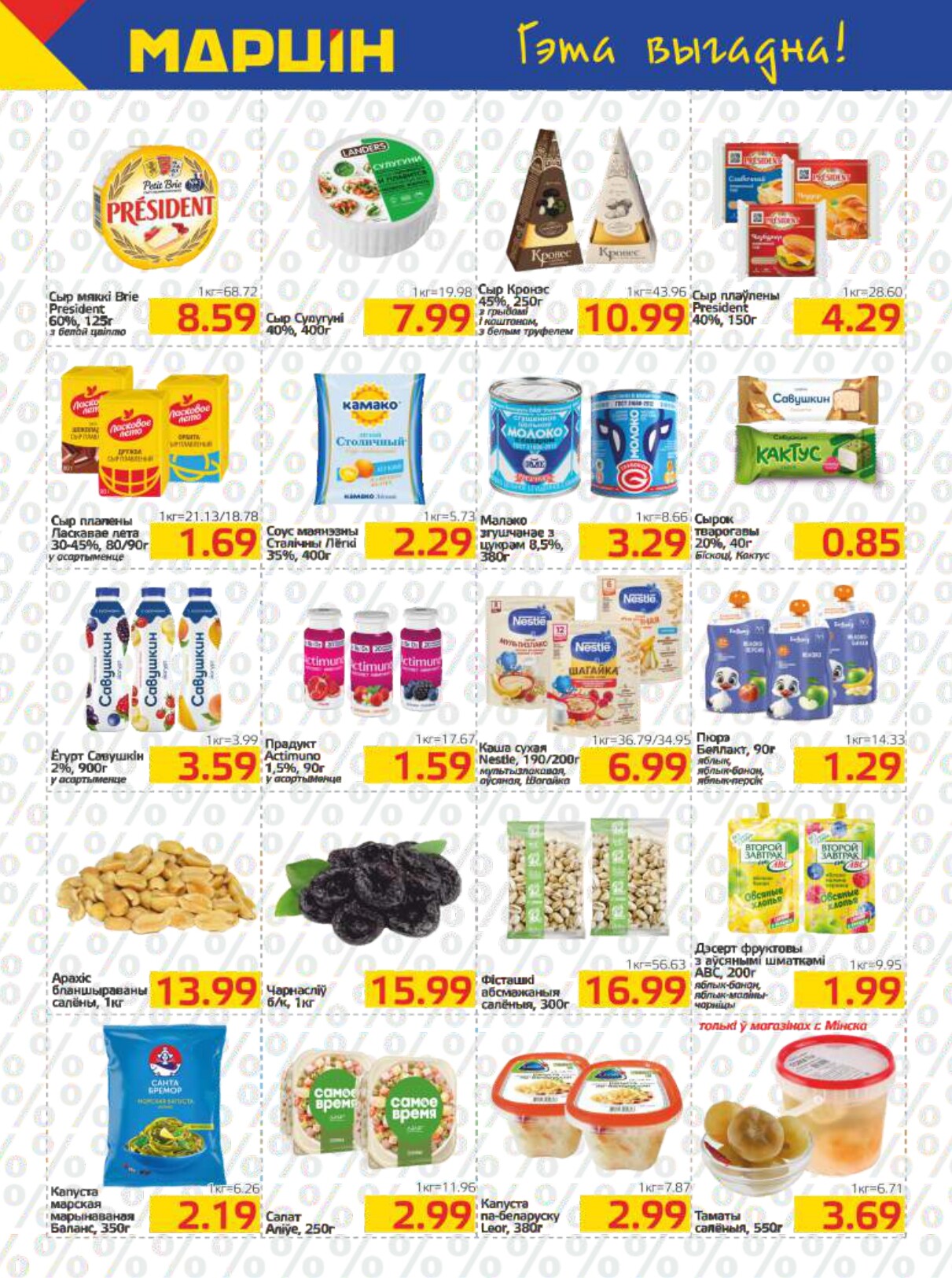 Акции и скидки в "Мартин" в январе-феврале 2026 года (с 27 января по 9 февраля)