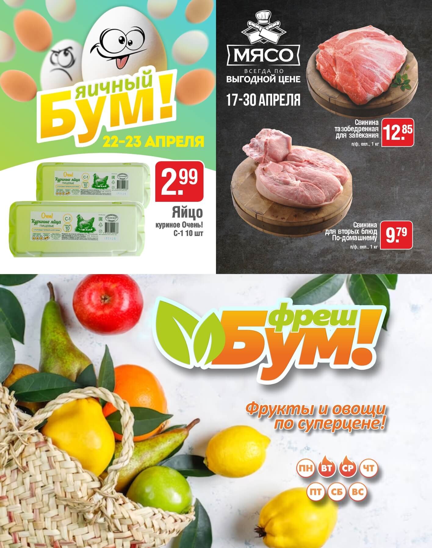 Акции и скидки в магазинах "Белмаркет" в апреле 2025 года (с 17 по 30 апреля)